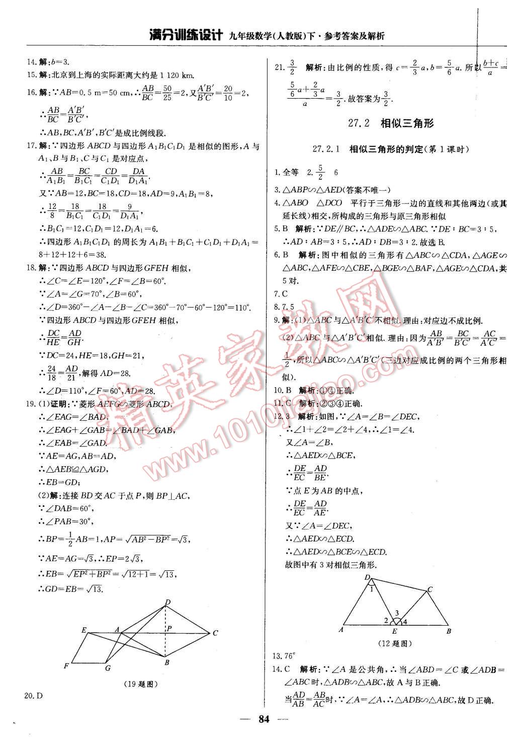 2016年滿分訓(xùn)練設(shè)計九年級數(shù)學(xué)下冊人教版 第5頁