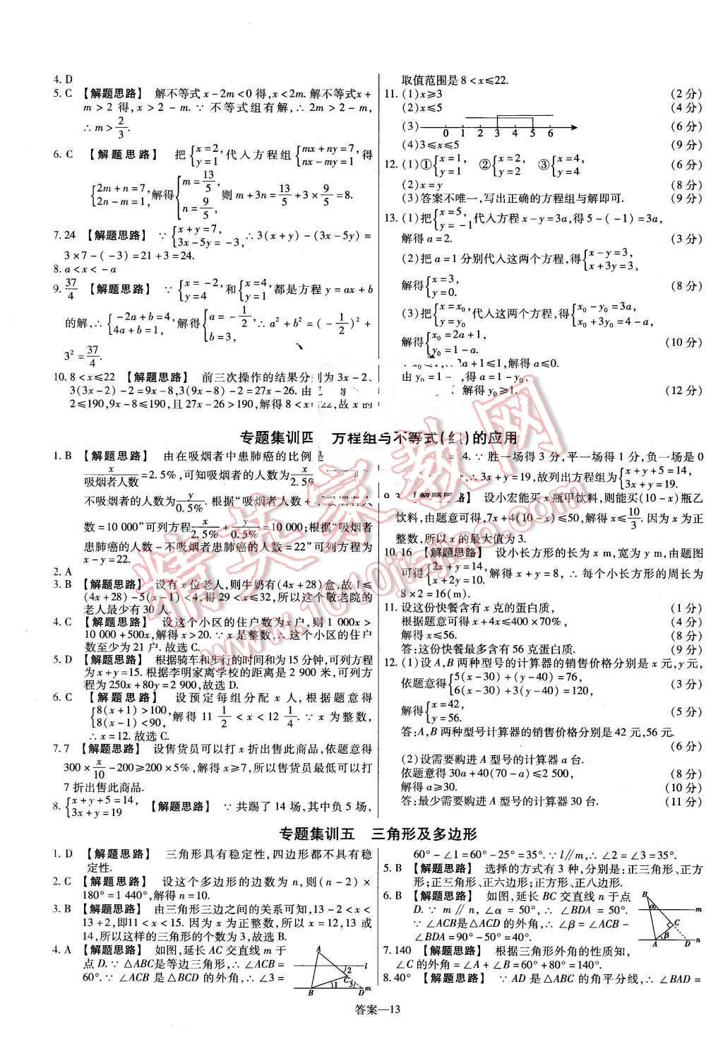 2016年金考卷活頁題選七年級數(shù)學下冊華師大版 第13頁