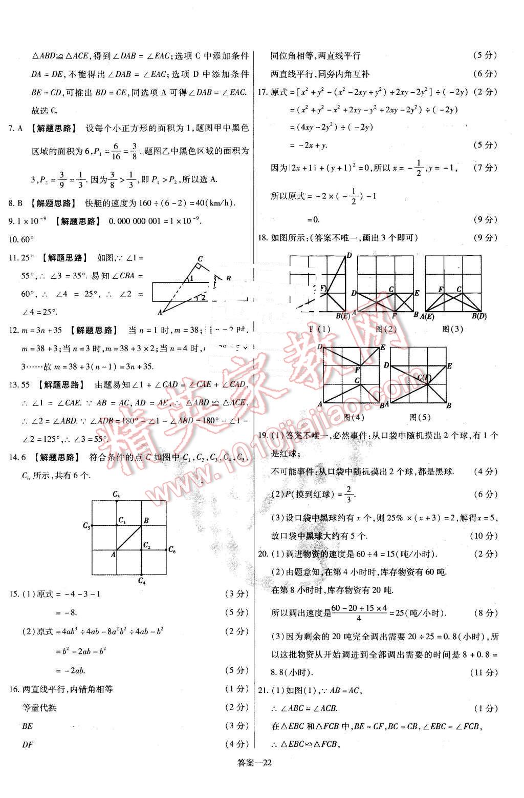 2016年金考卷活頁(yè)題選七年級(jí)數(shù)學(xué)下冊(cè)北師大版 第22頁(yè)