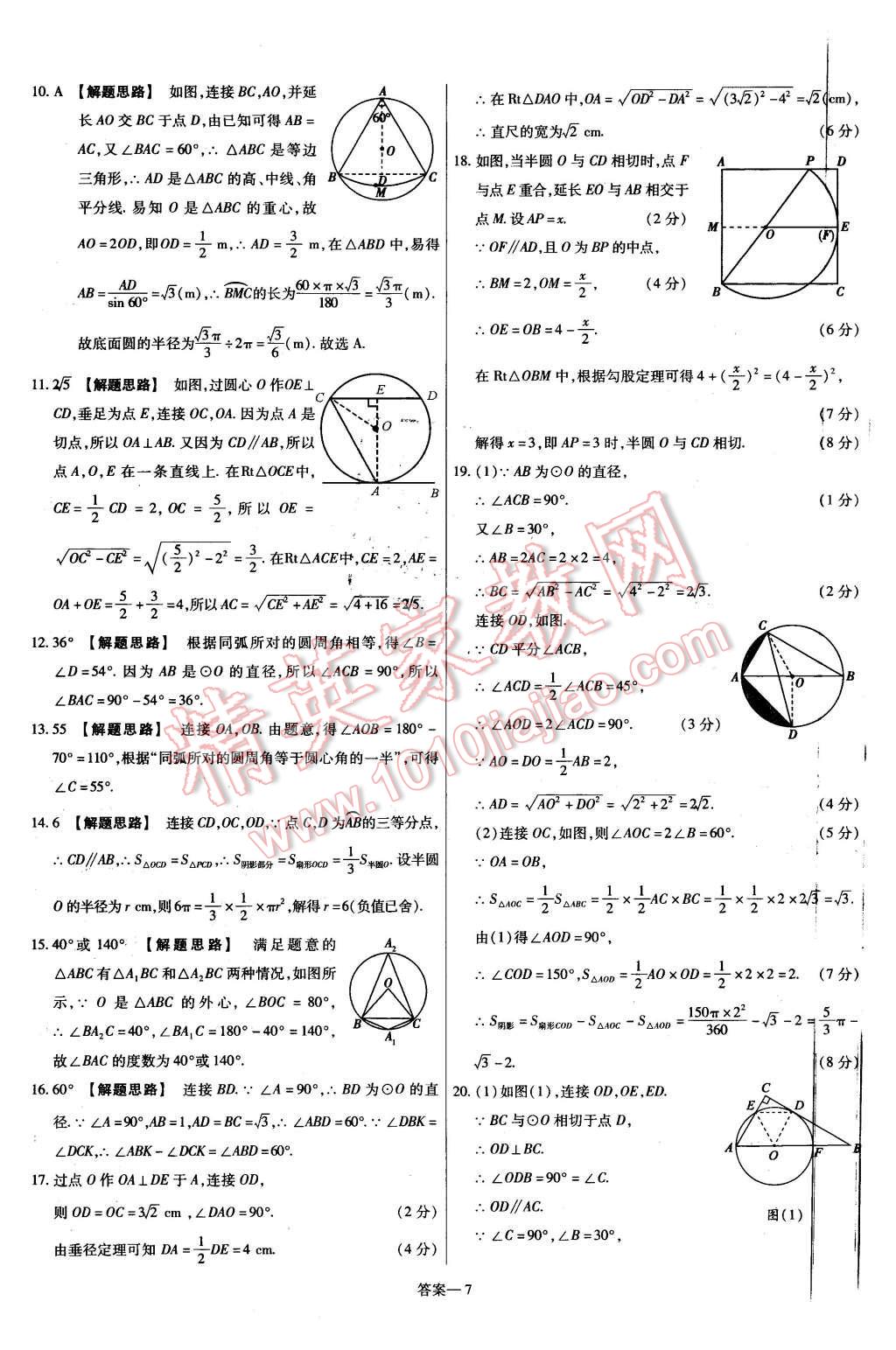 2016年金考卷活頁題選九年級數(shù)學(xué)下冊華師大版 第7頁