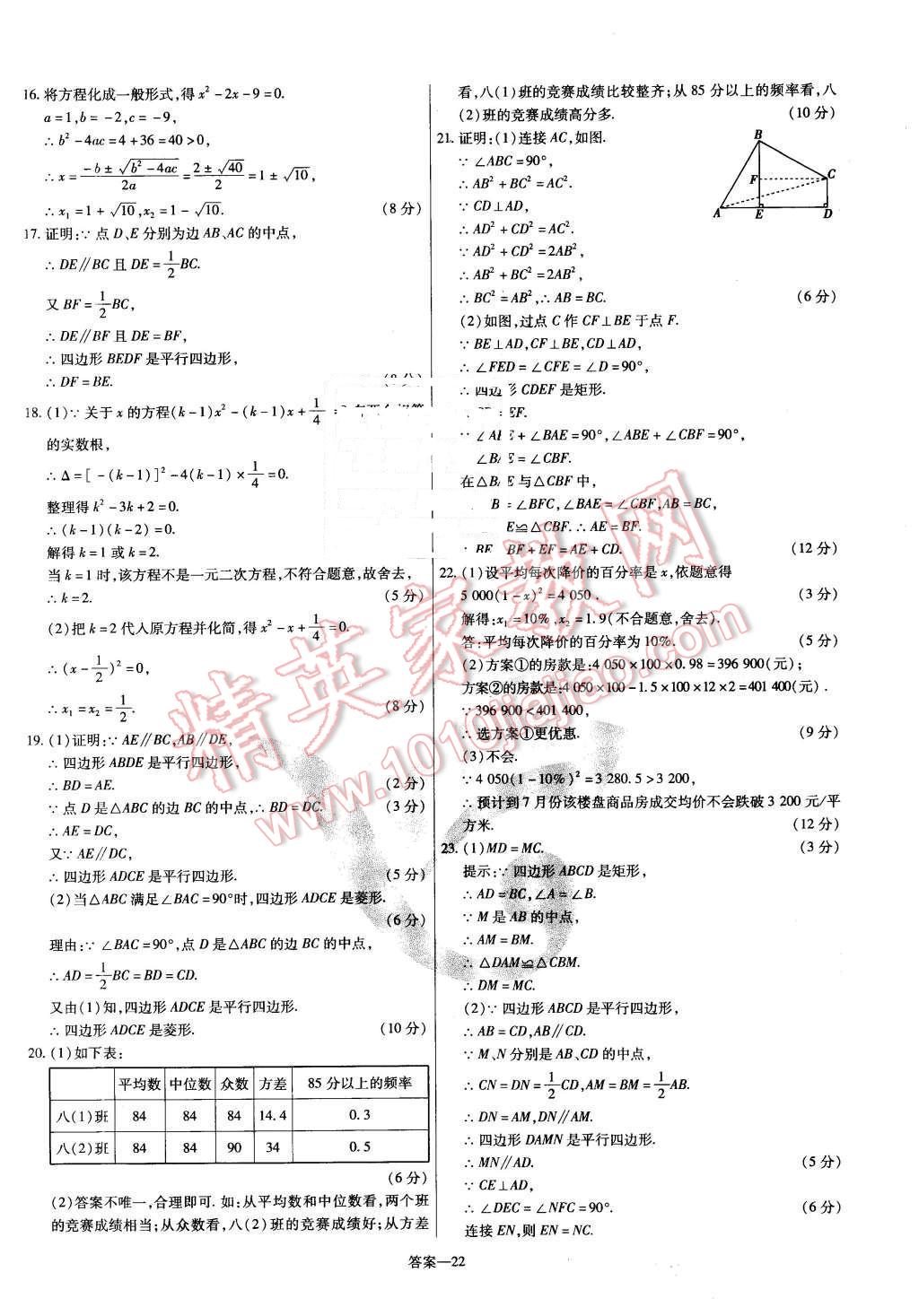 2016年金考卷活页题选八年级数学下册沪科版 第22页