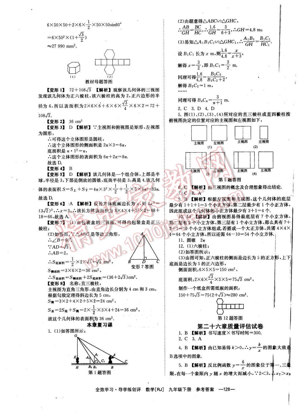 2016年全效學(xué)習(xí)九年級數(shù)學(xué)下冊人教版 第28頁
