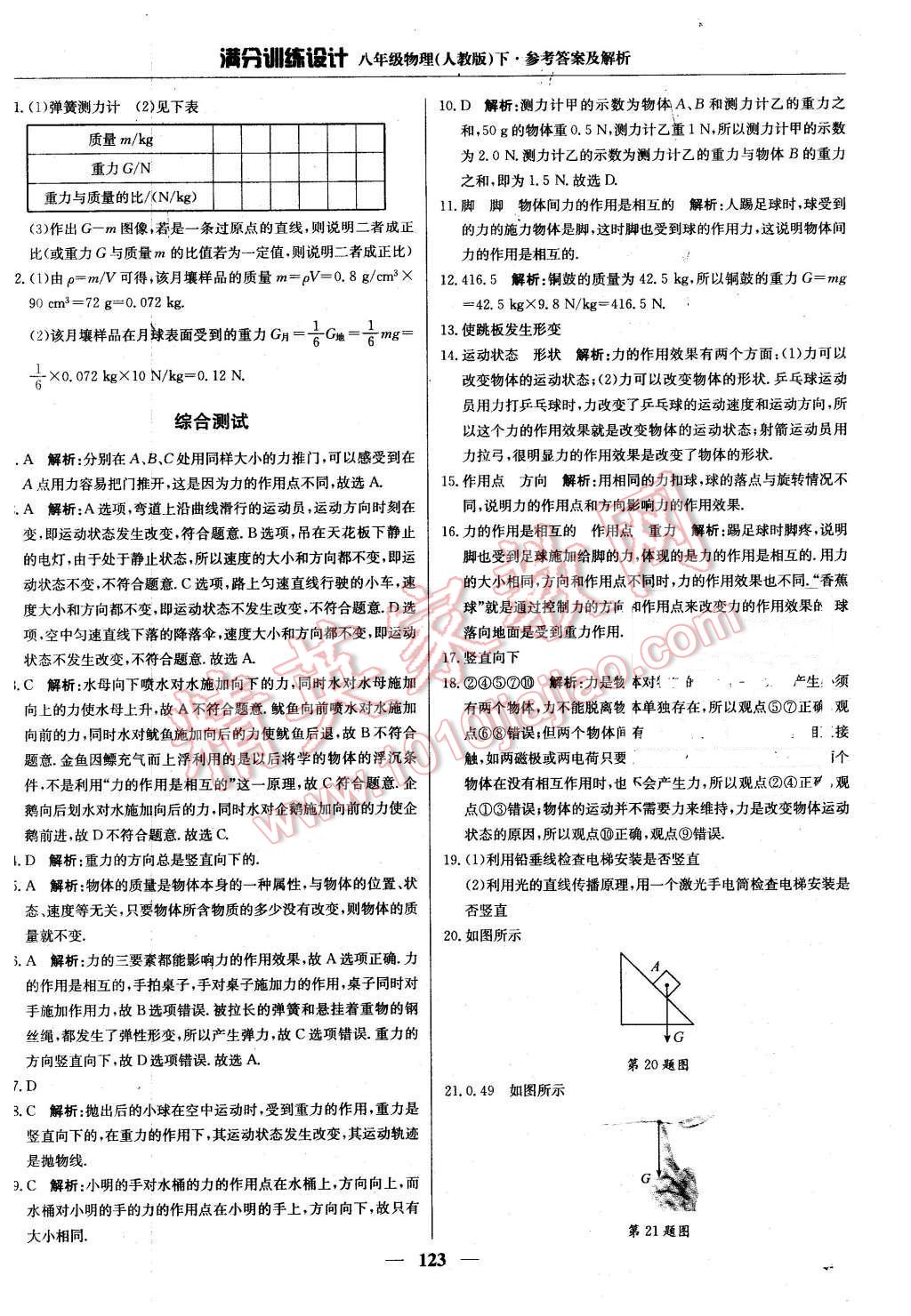 2016年滿分訓(xùn)練設(shè)計(jì)八年級(jí)物理下冊(cè)人教版 第4頁(yè)