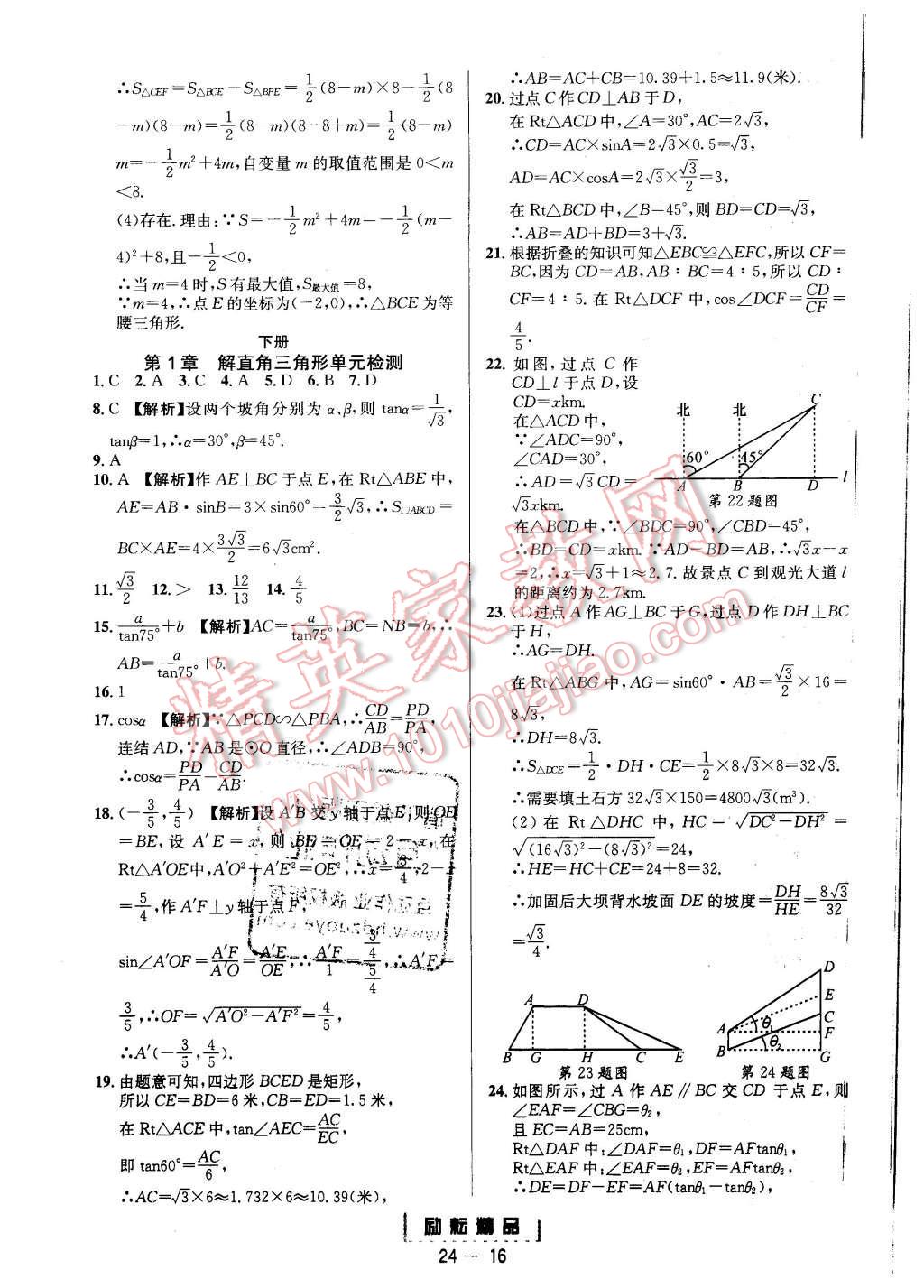 2015年勵(lì)耘書業(yè)勵(lì)耘活頁(yè)周周練九年級(jí)數(shù)學(xué)全一冊(cè)浙教版 第16頁(yè)