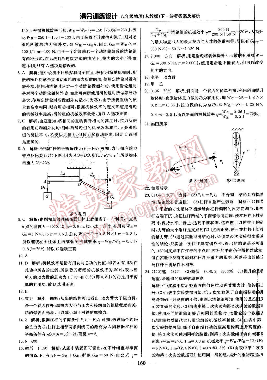 2016年滿分訓(xùn)練設(shè)計(jì)八年級(jí)物理下冊(cè)人教版 第41頁(yè)