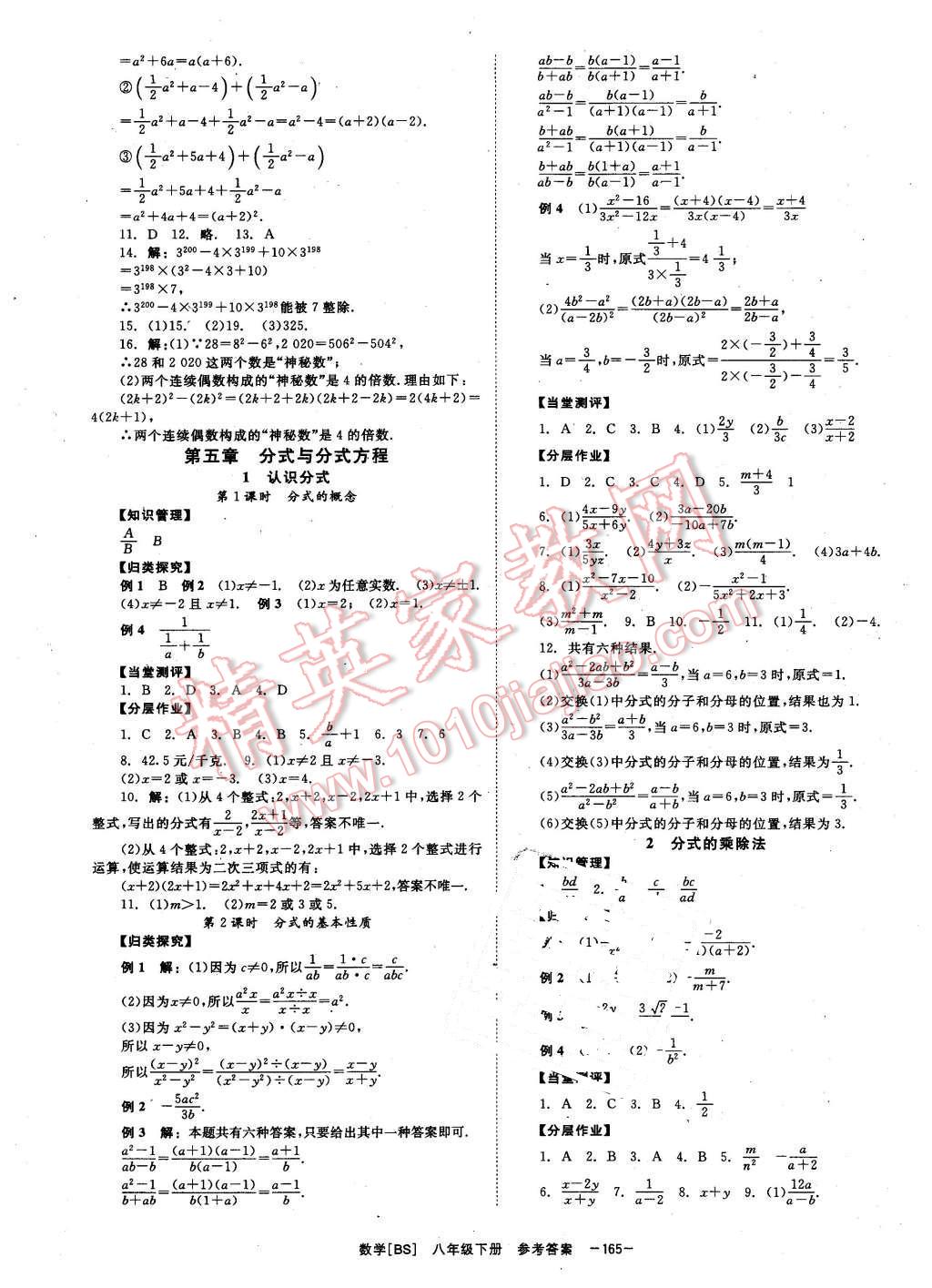 2016年全效學(xué)習(xí)八年級(jí)數(shù)學(xué)下冊(cè)北師大版 第9頁(yè)