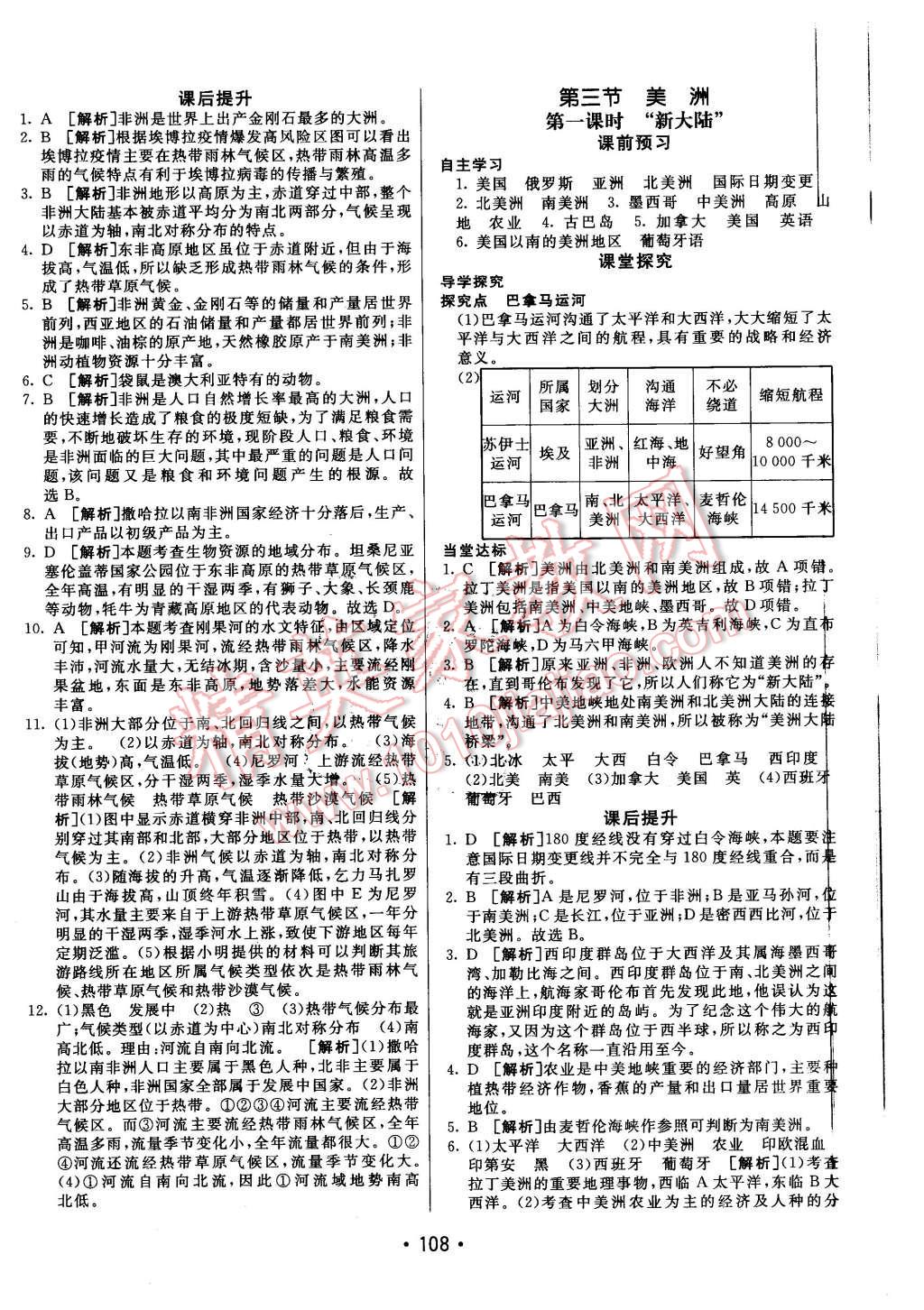 2016年同行學(xué)案七年級地理下冊湘教版 第4頁