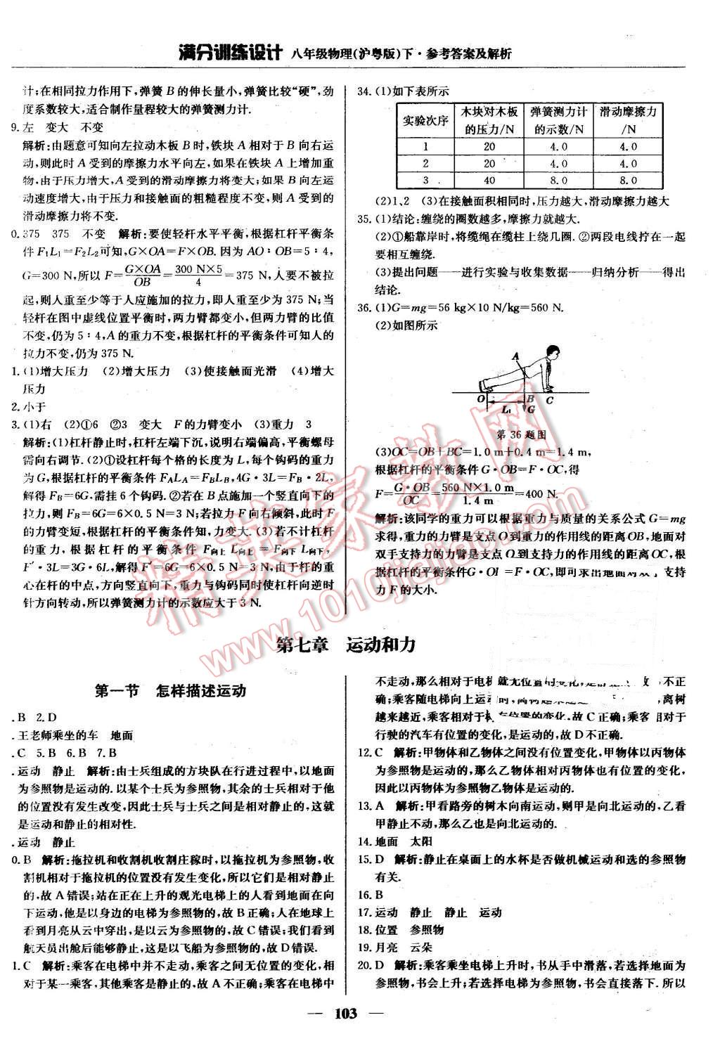 2016年滿分訓練設計八年級物理下冊滬粵版 第8頁