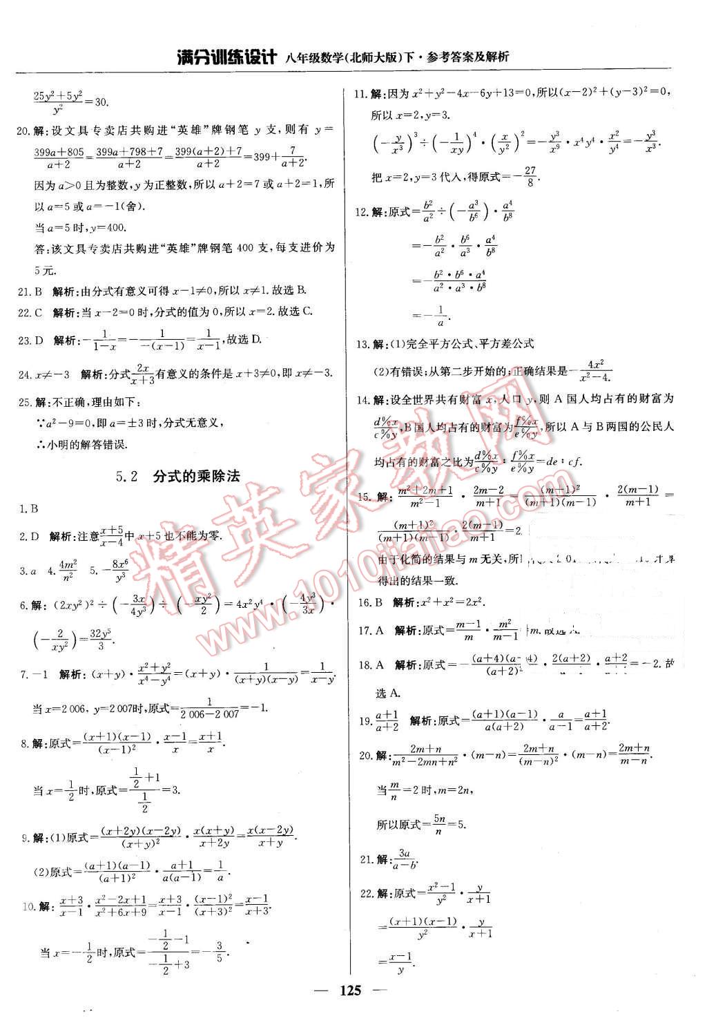 2016年滿分訓練設計八年級數(shù)學下冊北師大版 第30頁