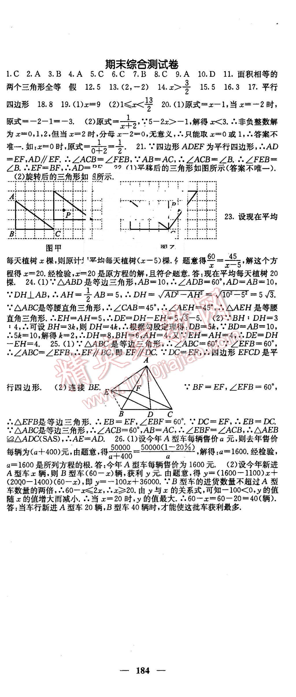 2016年課堂點(diǎn)睛八年級數(shù)學(xué)下冊北師大版 第30頁