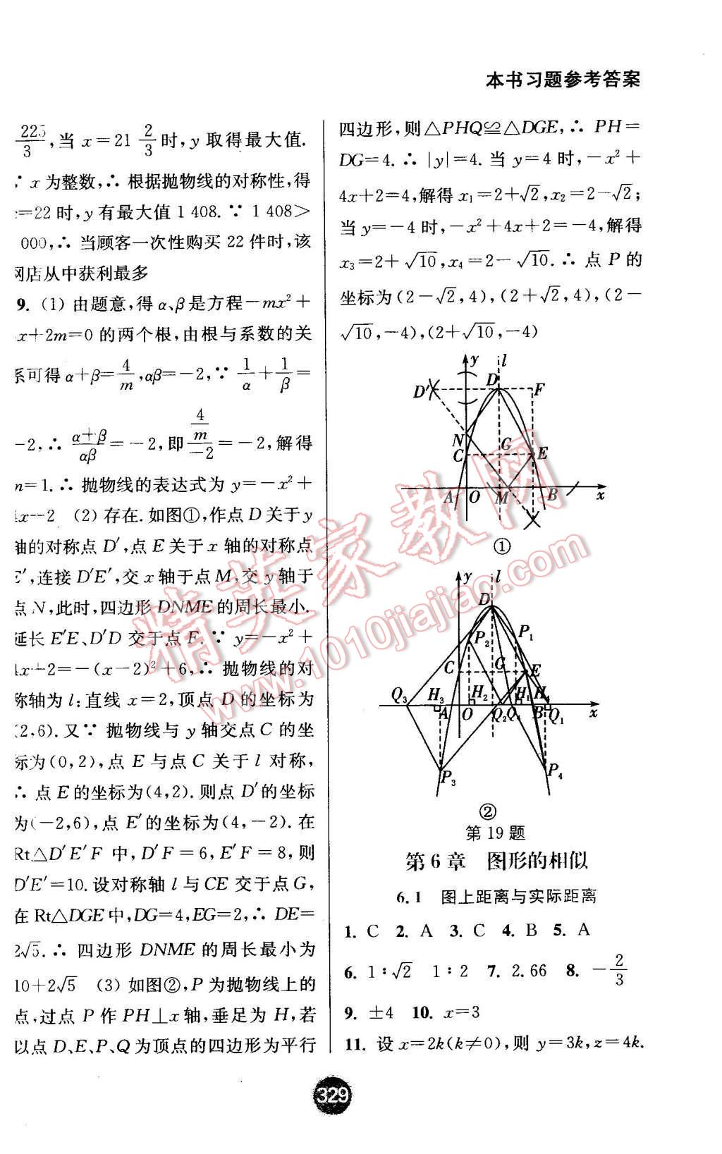 2016年通城學(xué)典非常課課通九年級數(shù)學(xué)下冊蘇科版 第9頁