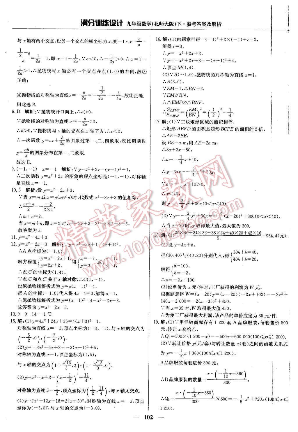 2016年滿分訓練設計九年級數學下冊北師大版 第23頁