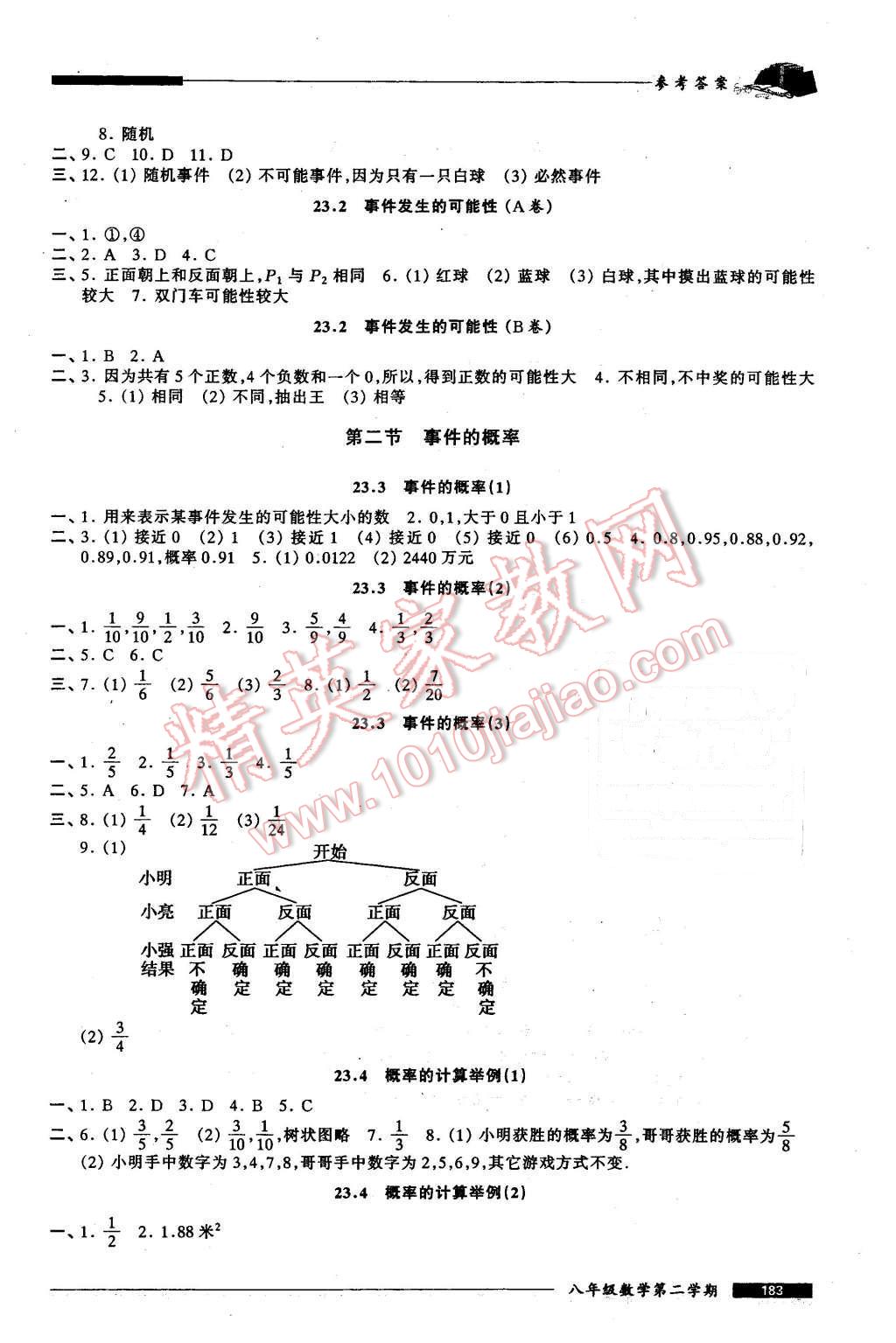 2016年我能考第一金牌一課一練八年級數(shù)學(xué)第二學(xué)期 第15頁