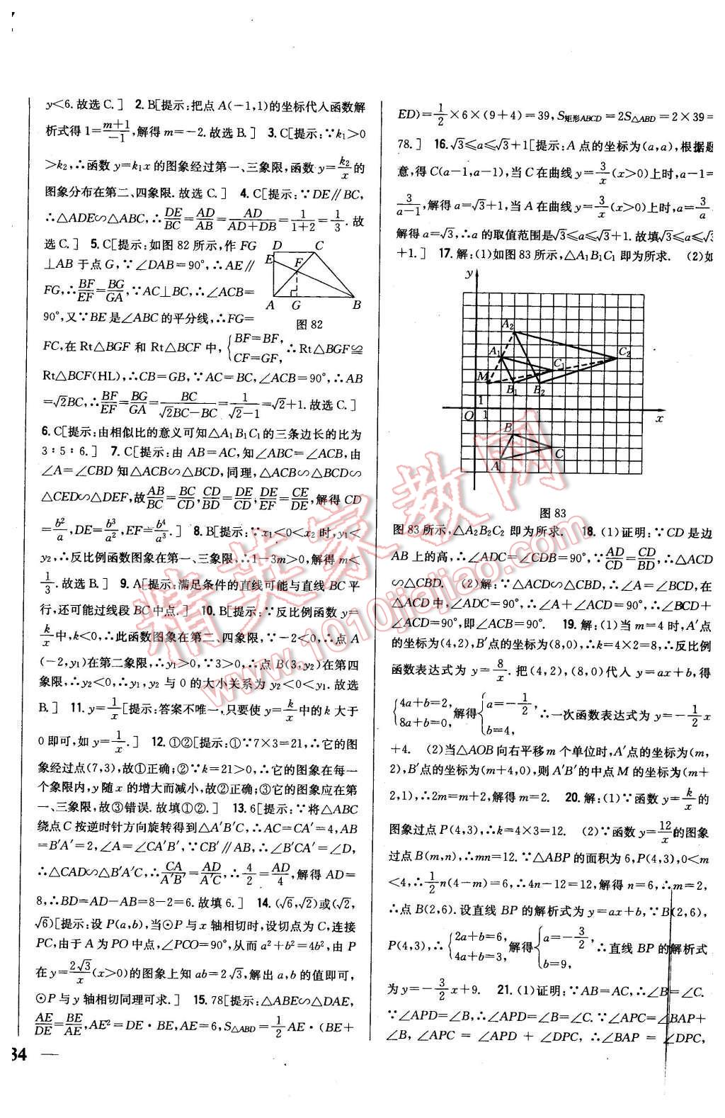 2016年全科王同步课时练习九年级数学下册人教版 第24页