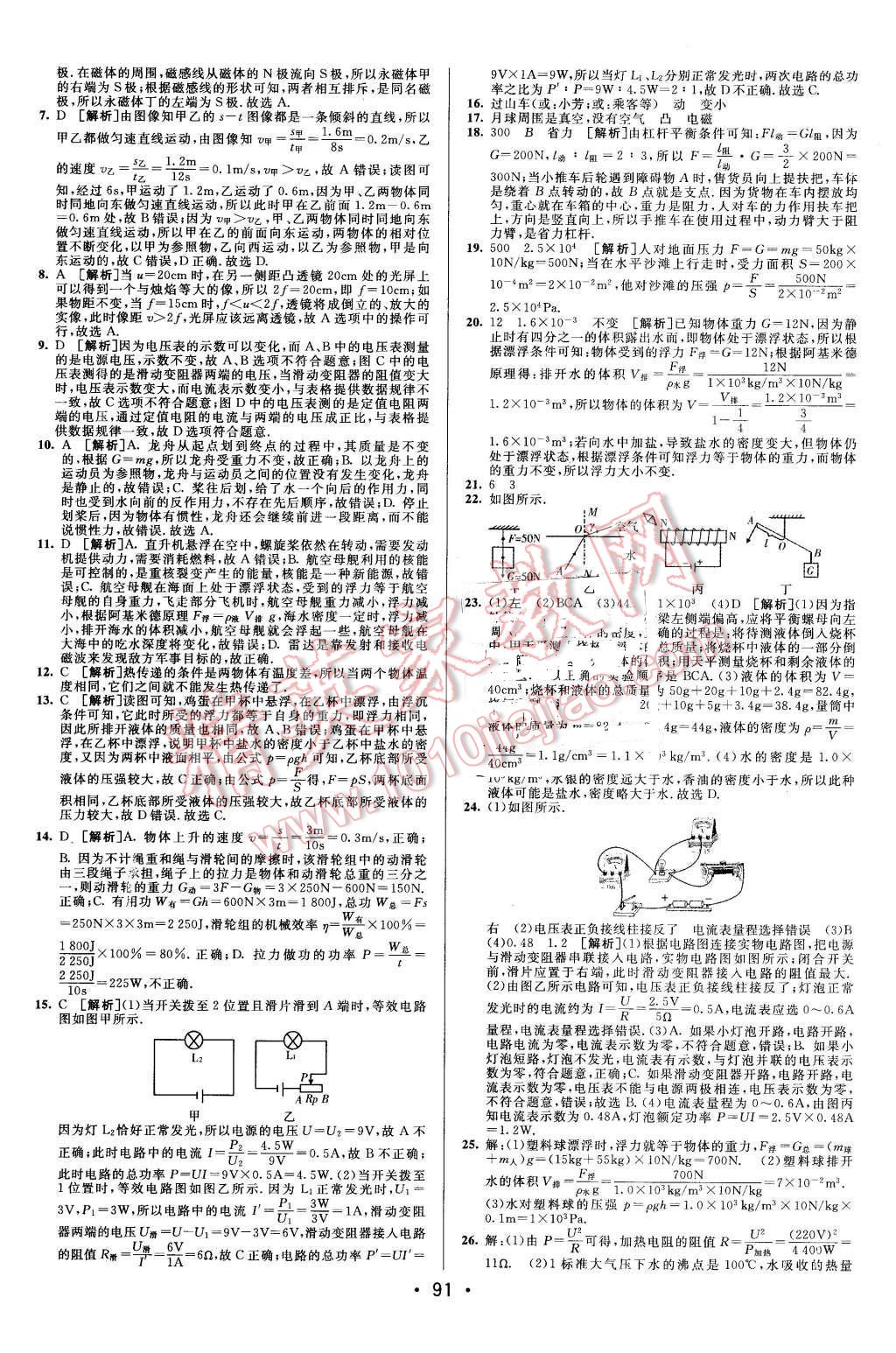 2015年期末考向标海淀新编跟踪突破测试卷九年级物理全一册沪科版 第15页