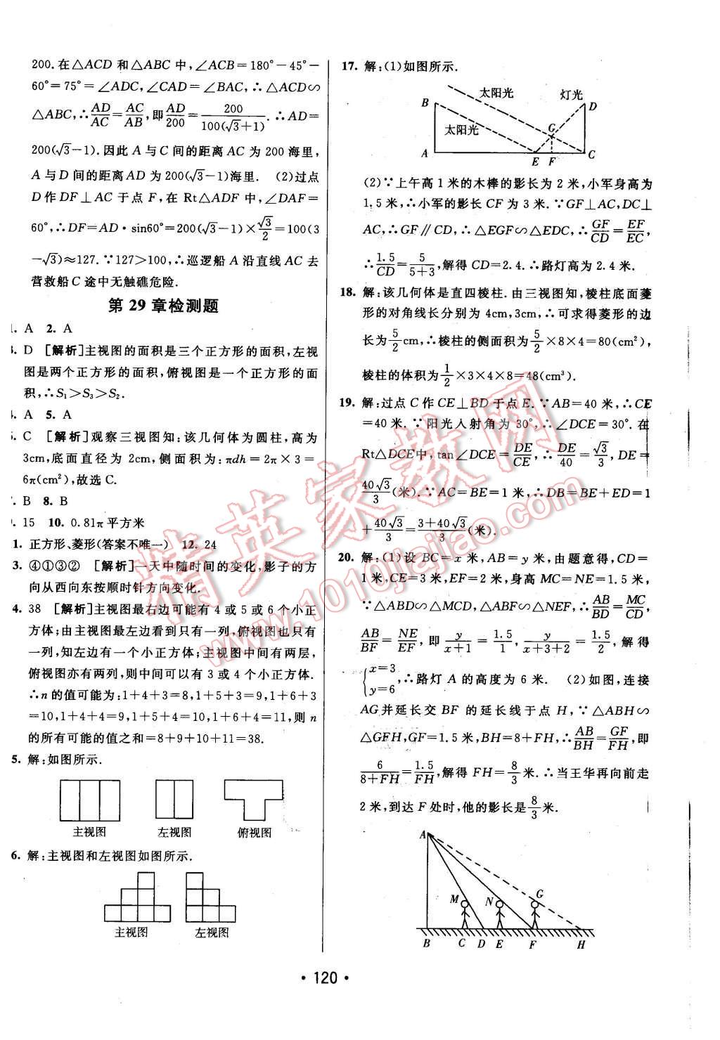 2016年同行學(xué)案九年級數(shù)學(xué)下冊人教版 第28頁