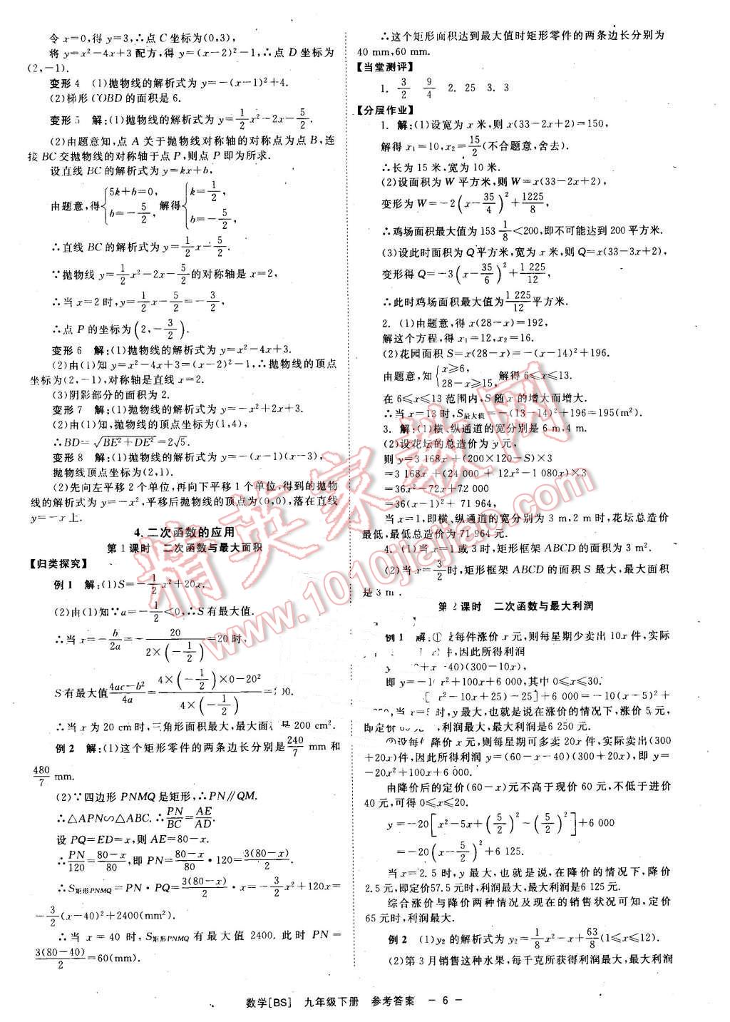 2016年全效學(xué)習(xí)九年級數(shù)學(xué)下冊北師大版 第6頁