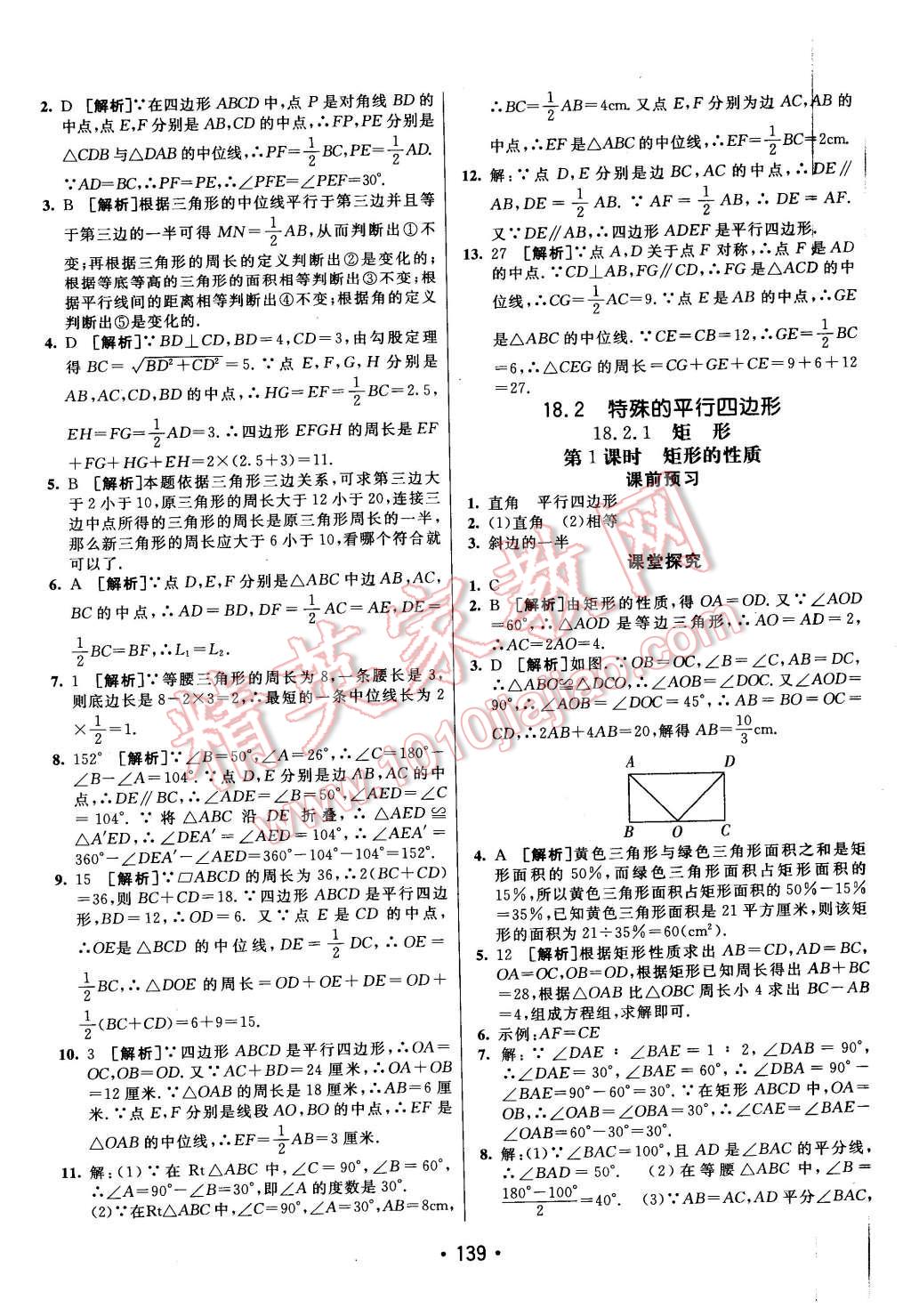 2016年同行學(xué)案八年級數(shù)學(xué)下冊人教版 第11頁