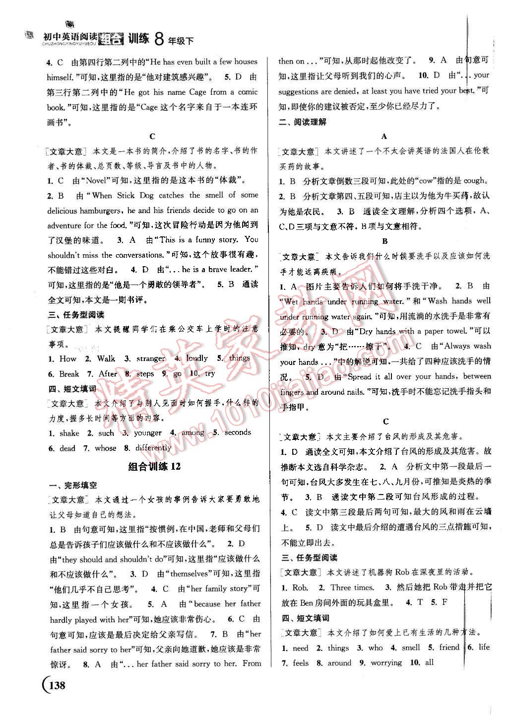 2016年通城學(xué)典初中語(yǔ)文閱讀組合訓(xùn)練八年級(jí)下冊(cè) 第10頁(yè)