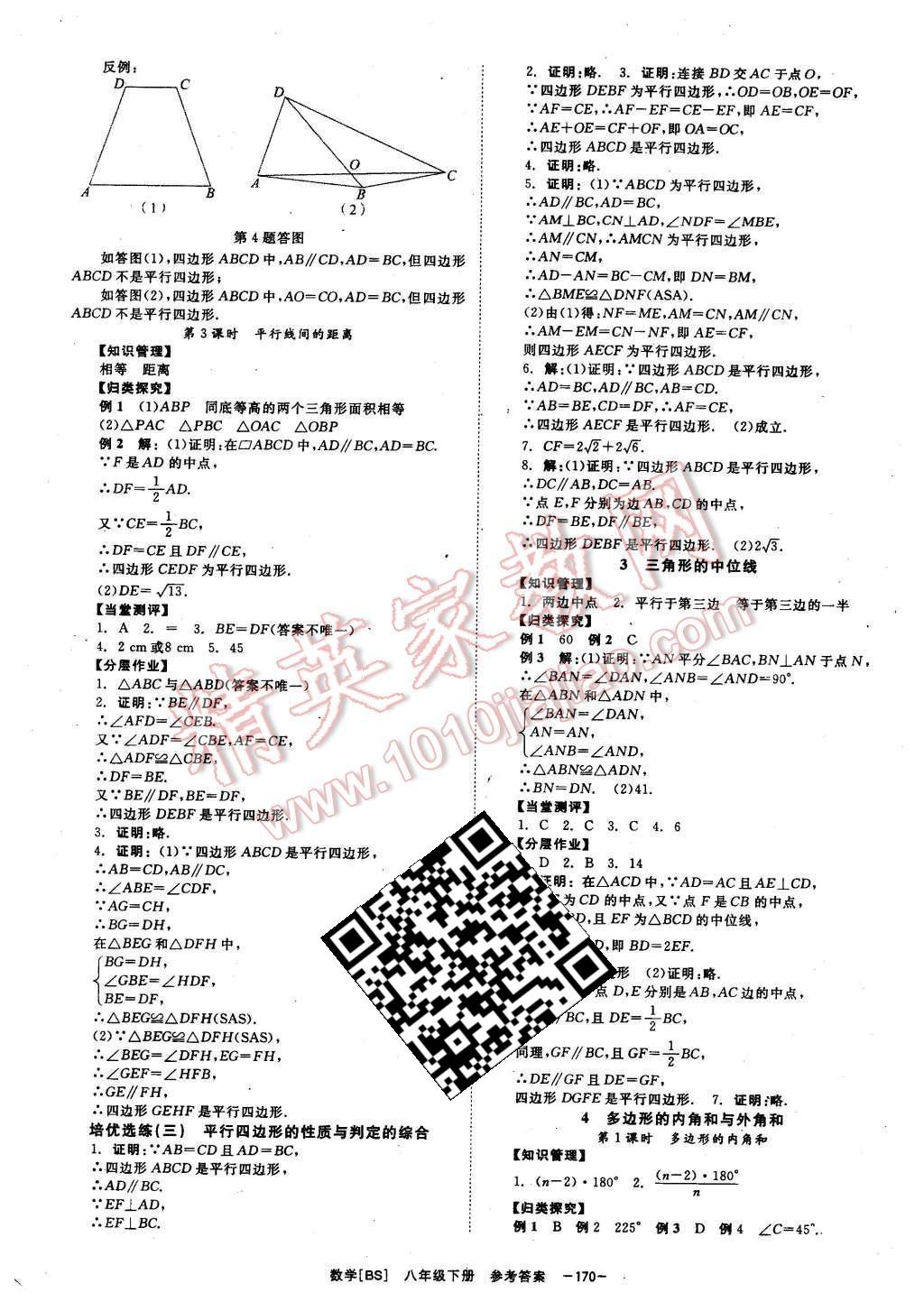 2016年全效學(xué)習(xí)八年級(jí)數(shù)學(xué)下冊(cè)北師大版 第14頁(yè)