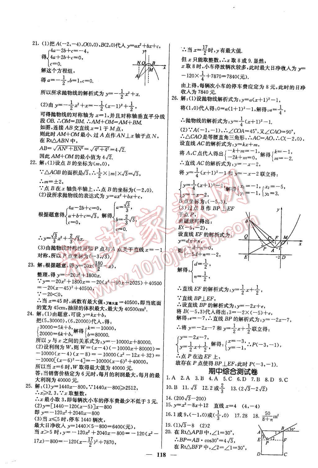 2016年课堂点睛九年级数学下册北师大版 第15页