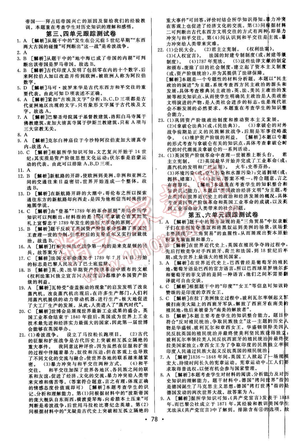 2015年期末考向標海淀新編跟蹤突破測試卷九年級歷史全一冊人教版 第2頁