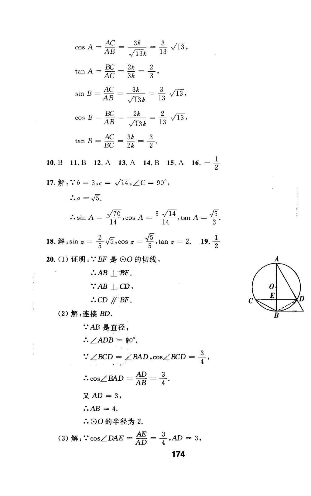 2016年试题优化课堂同步九年级数学下册人教版 第二十八章 锐角三角函数第36页