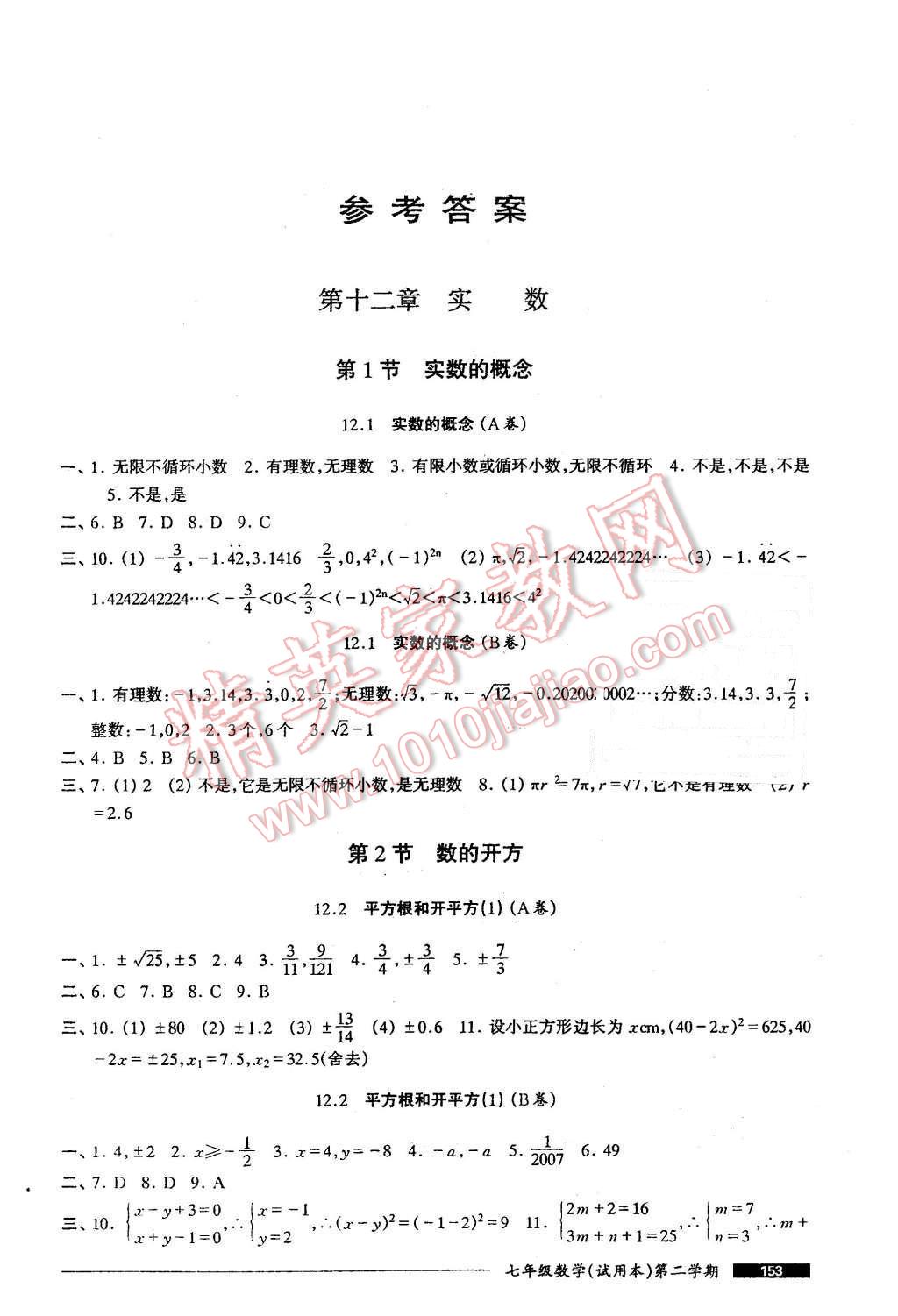 2016年我能考第一金牌一課一練七年級數學第二學期 第1頁