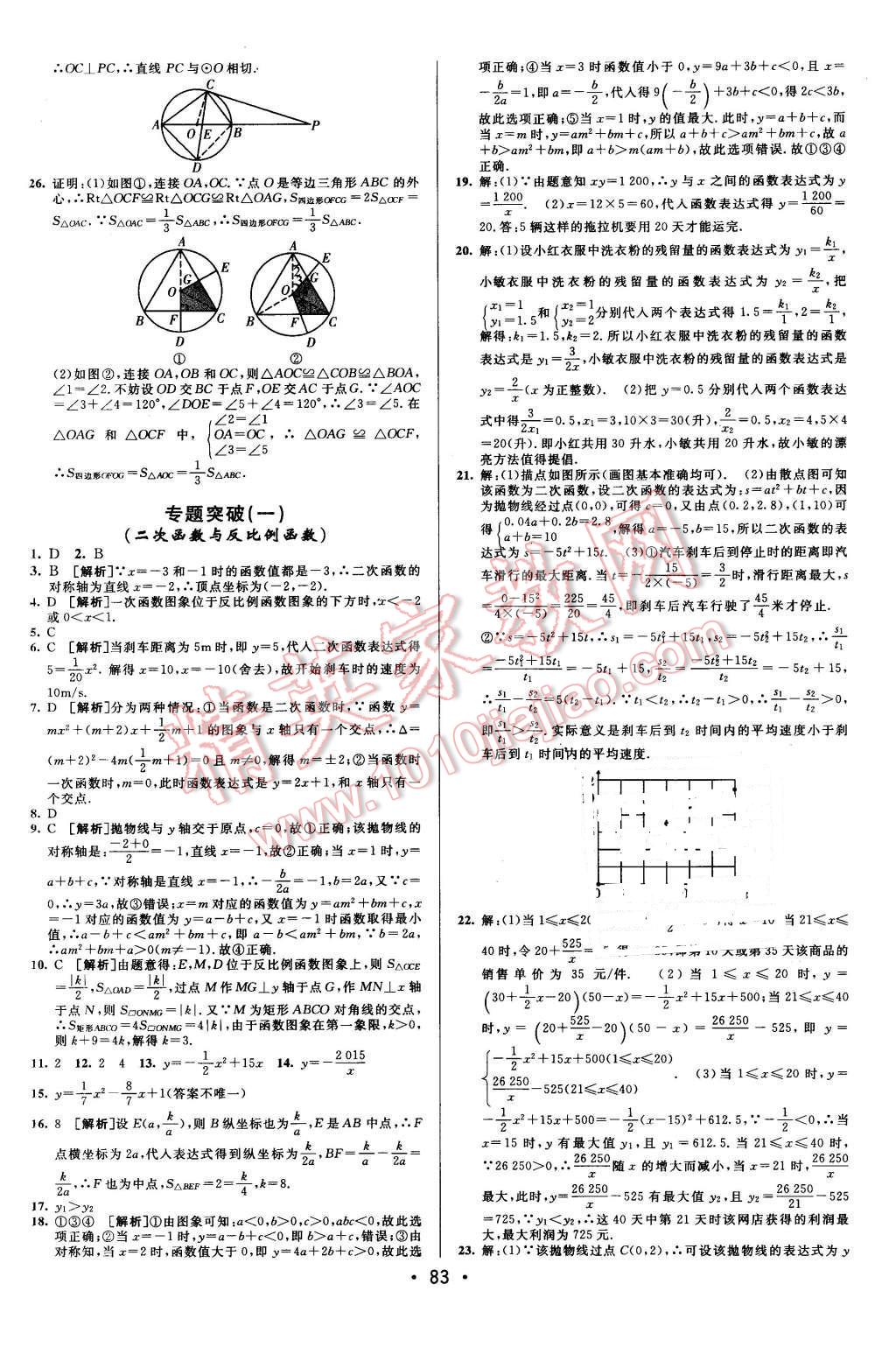 2015年期末考向标海淀新编跟踪突破测试卷九年级数学全一册沪科版 第7页