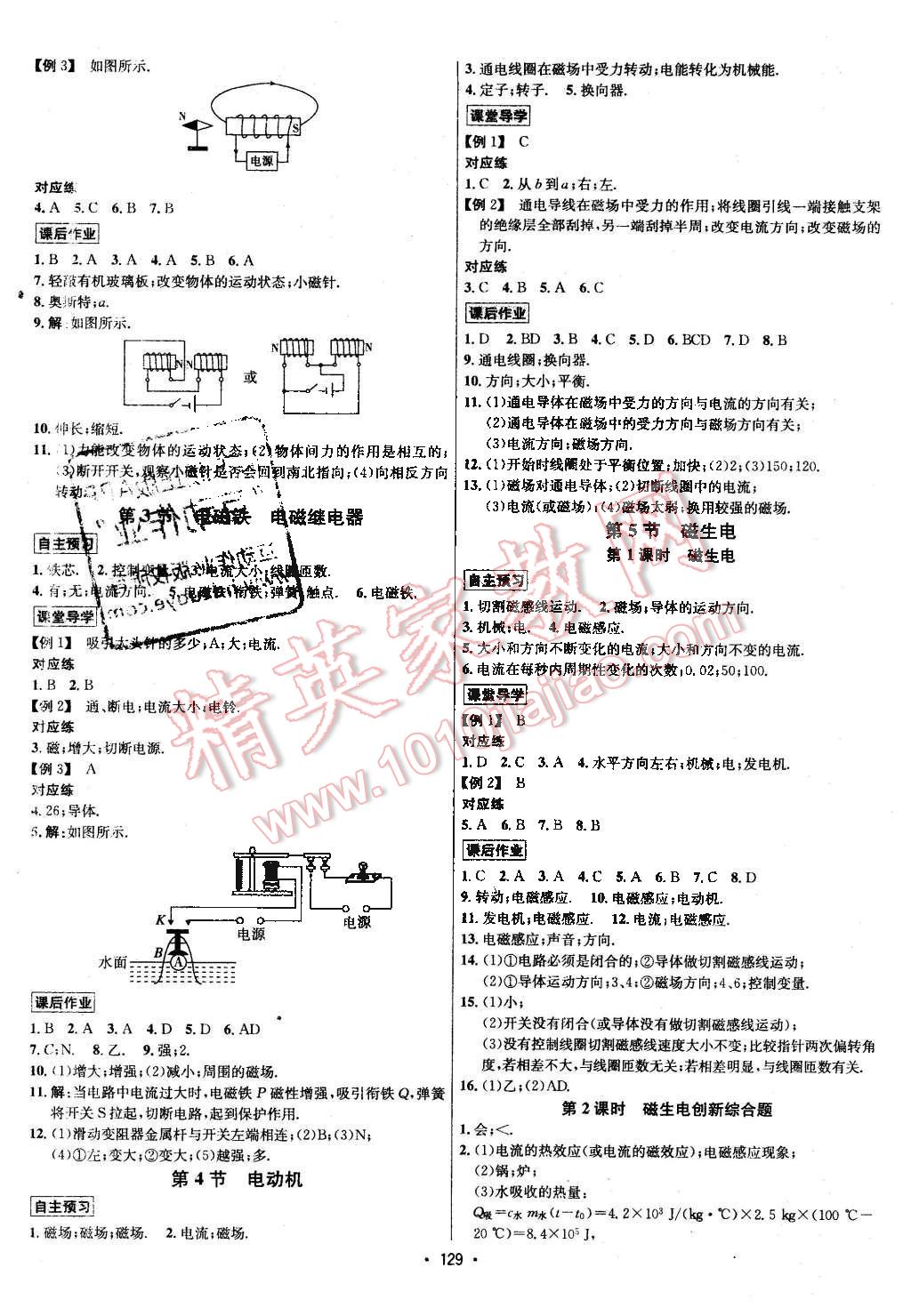 2016年优学名师名题九年级物理下册人教版 第5页