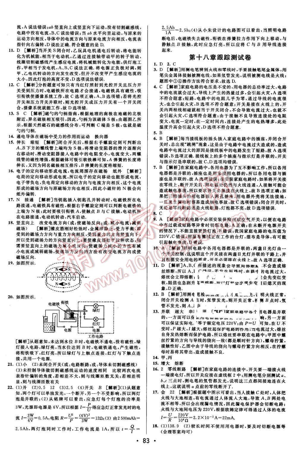 2015年期末考向標(biāo)海淀新編跟蹤突破測試卷九年級物理全一冊滬粵版 第7頁