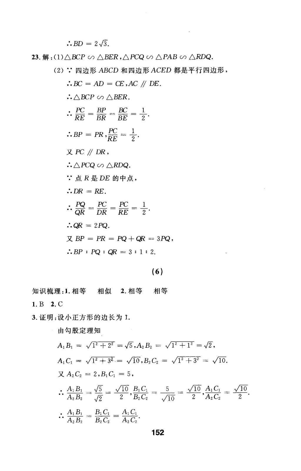 2016年试题优化课堂同步九年级数学下册人教版 第二十七章 相似第13页