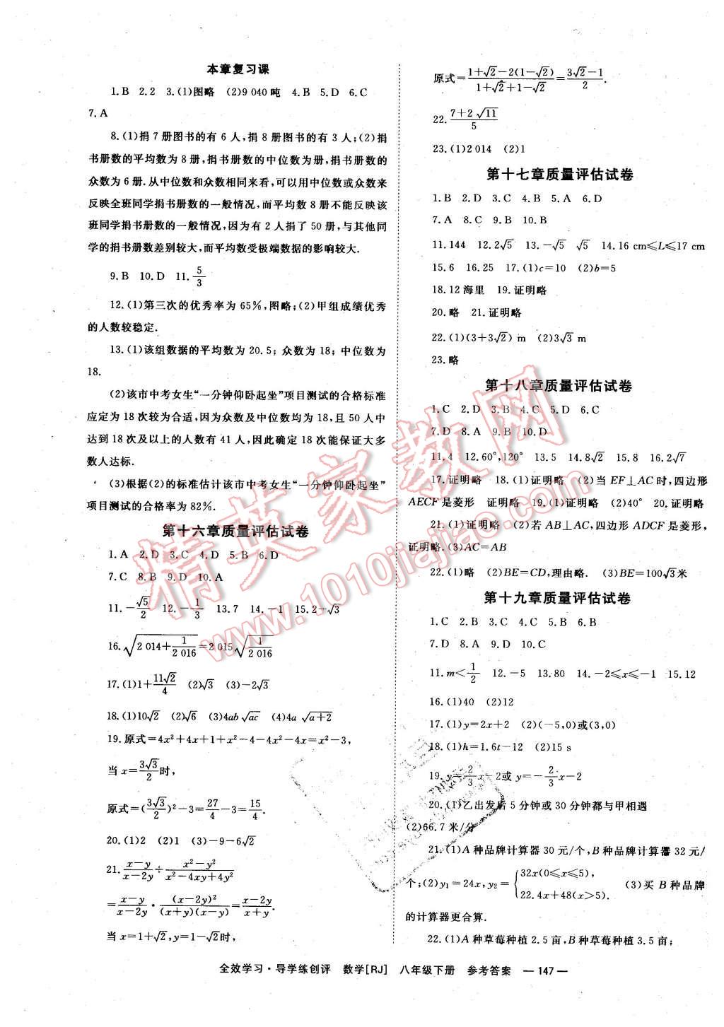 2016年全效學(xué)習(xí)八年級數(shù)學(xué)下冊人教版 第11頁