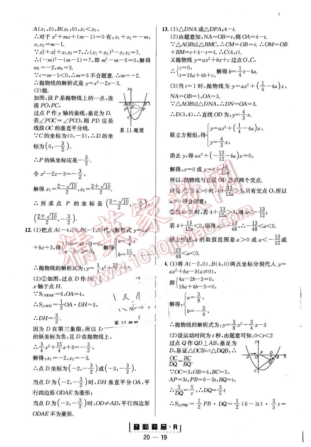 2015年勵耘書業(yè)勵耘活頁周周練九年級數(shù)學(xué)全一冊人教版 第19頁