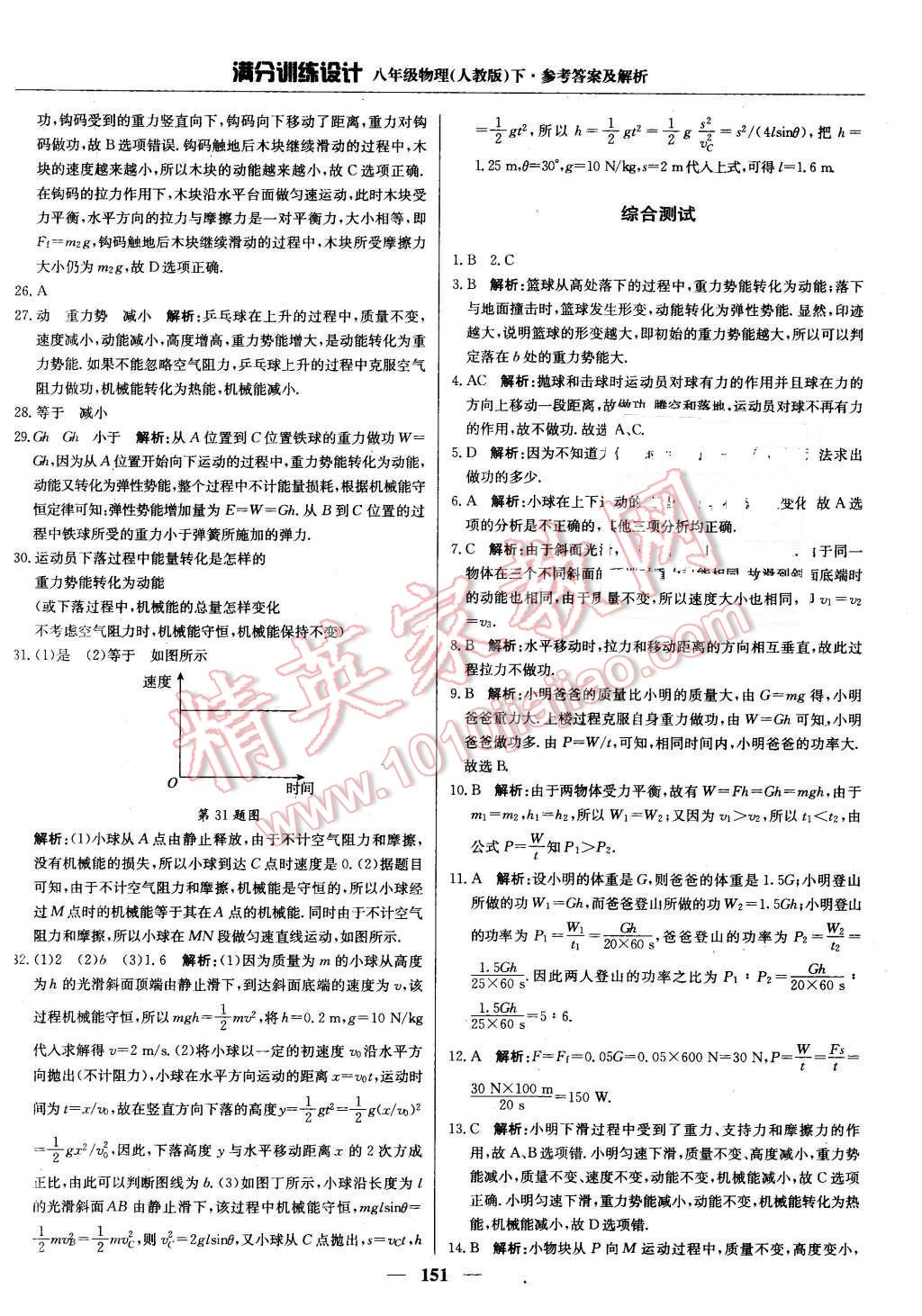 2016年滿分訓練設計八年級物理下冊人教版 第32頁