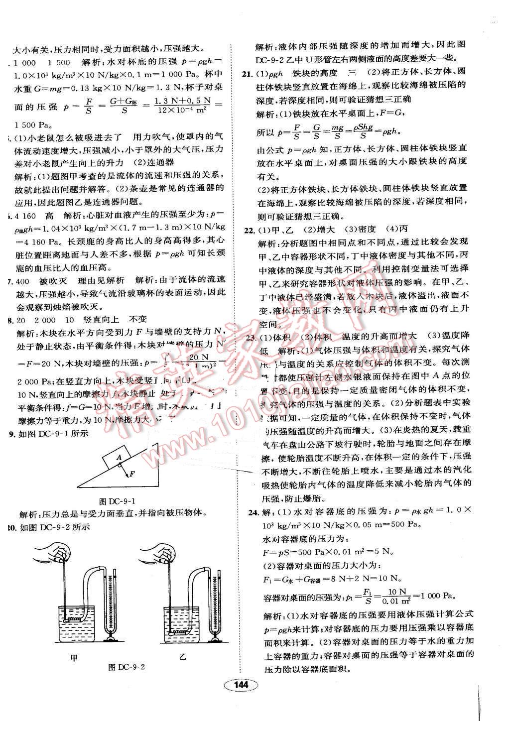 2016年中學(xué)教材全練八年級物理下冊人教版 第44頁