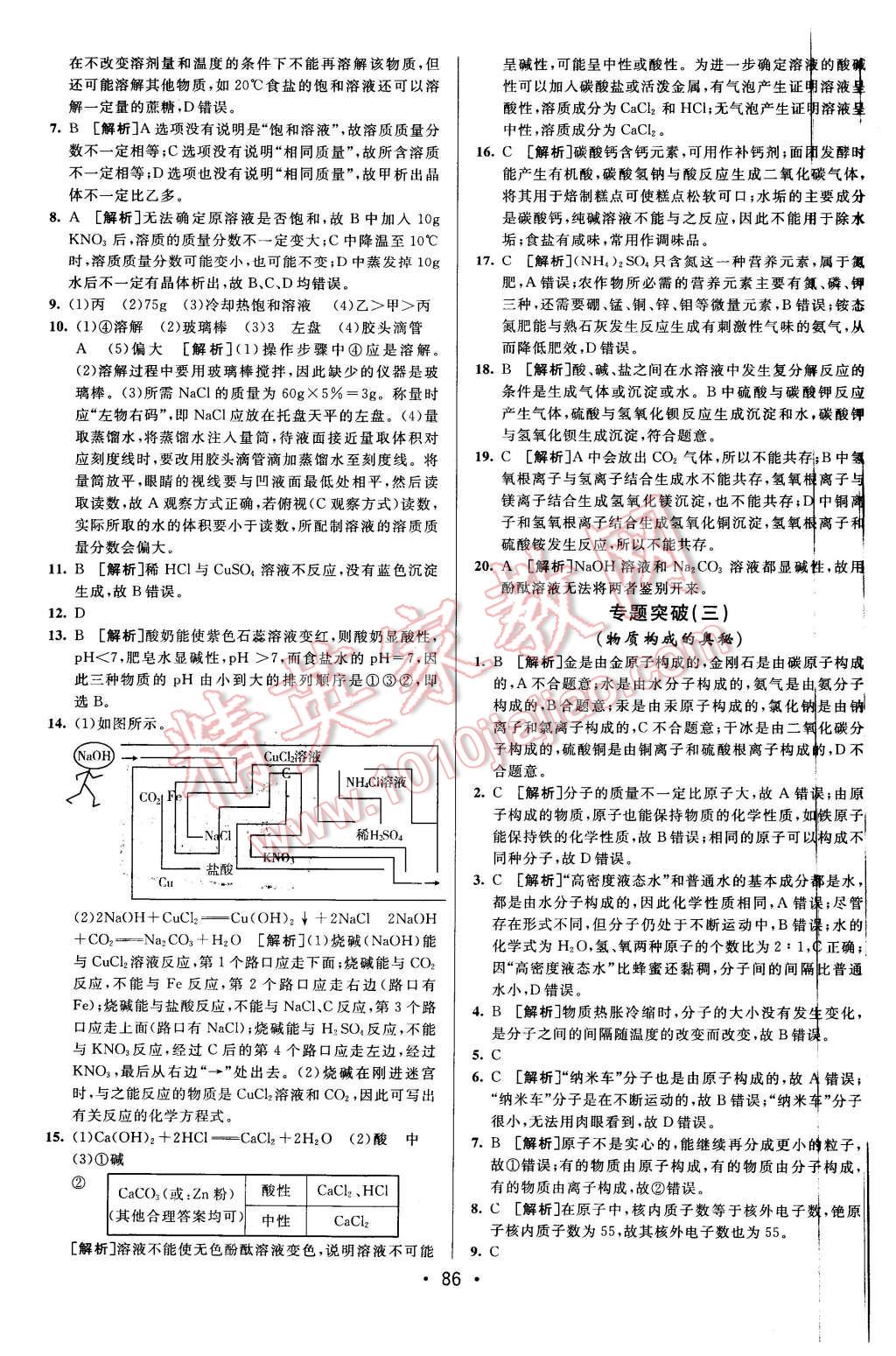 2015年期末考向標海淀新編跟蹤突破測試卷九年級化學全一冊人教版 第10頁