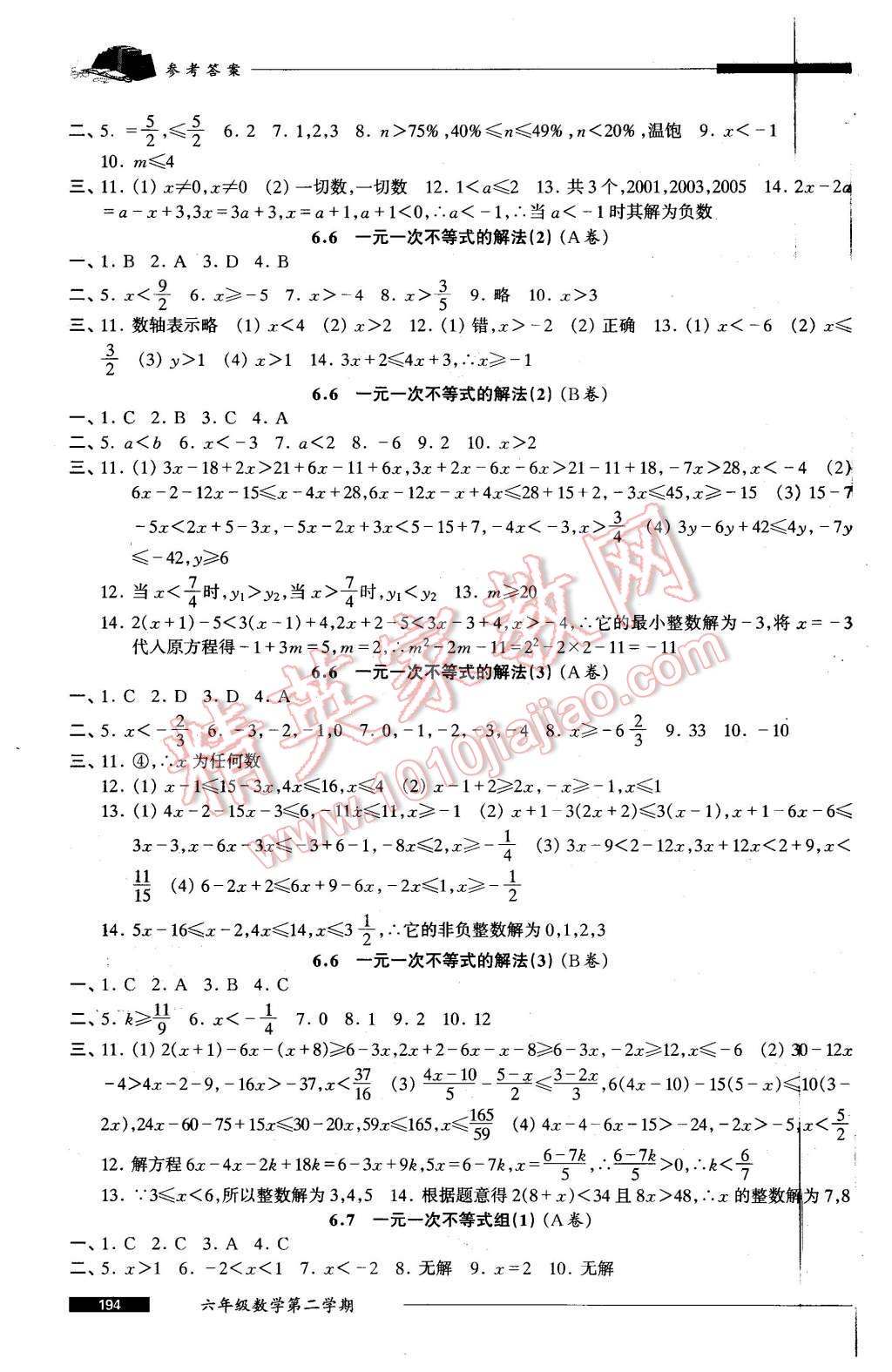 2016年我能考第一金牌一課一練六年級數(shù)學(xué)第二學(xué)期 第10頁