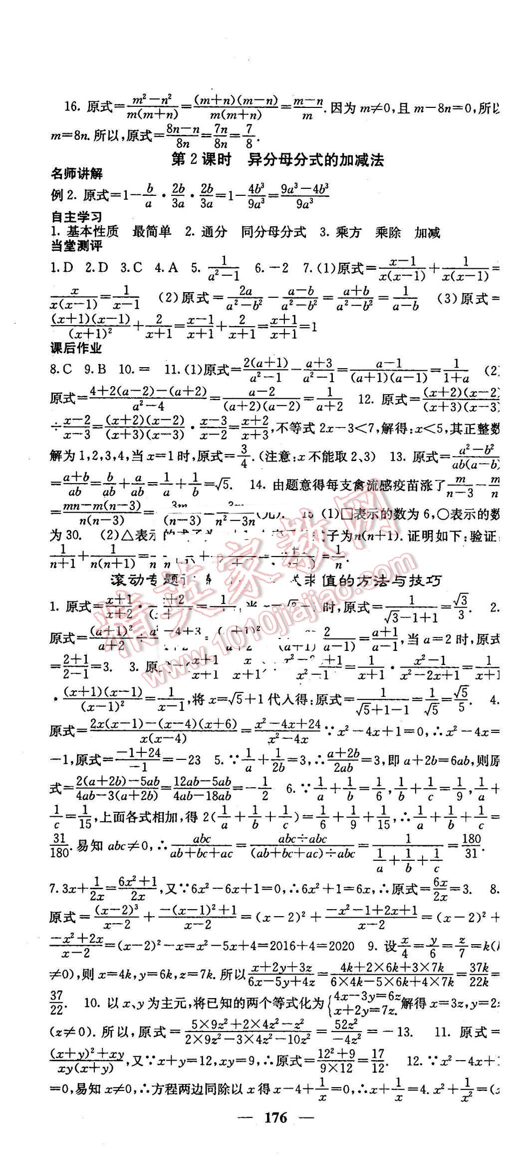 2016年課堂點睛八年級數(shù)學(xué)下冊北師大版 第22頁