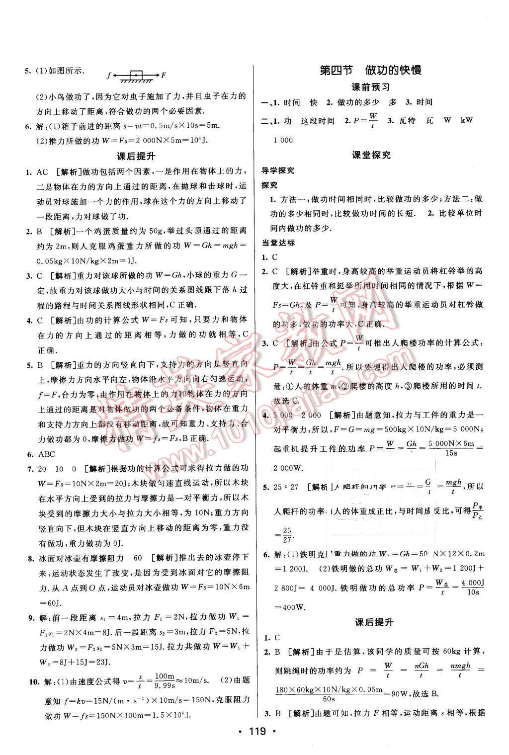 2016年同行学案八年级物理下册沪科版 第17页