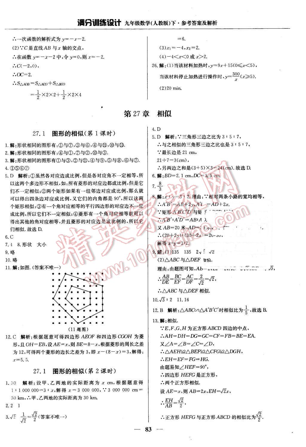 2016年滿分訓(xùn)練設(shè)計九年級數(shù)學(xué)下冊人教版 第4頁