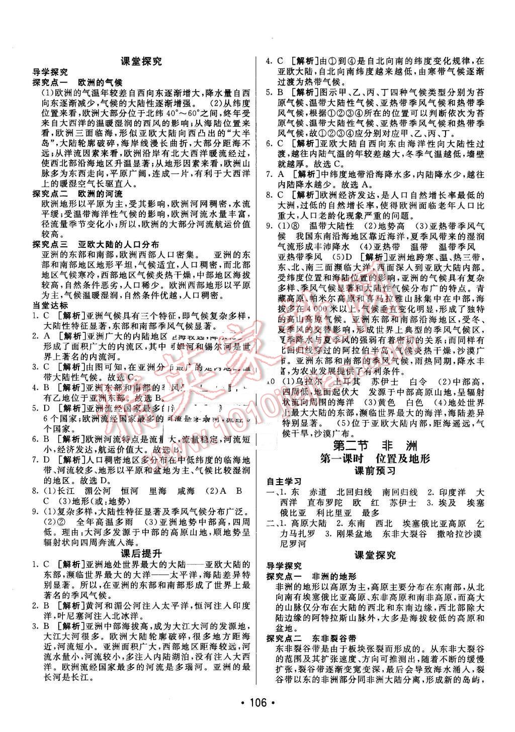 2016年同行學(xué)案七年級地理下冊湘教版 第2頁