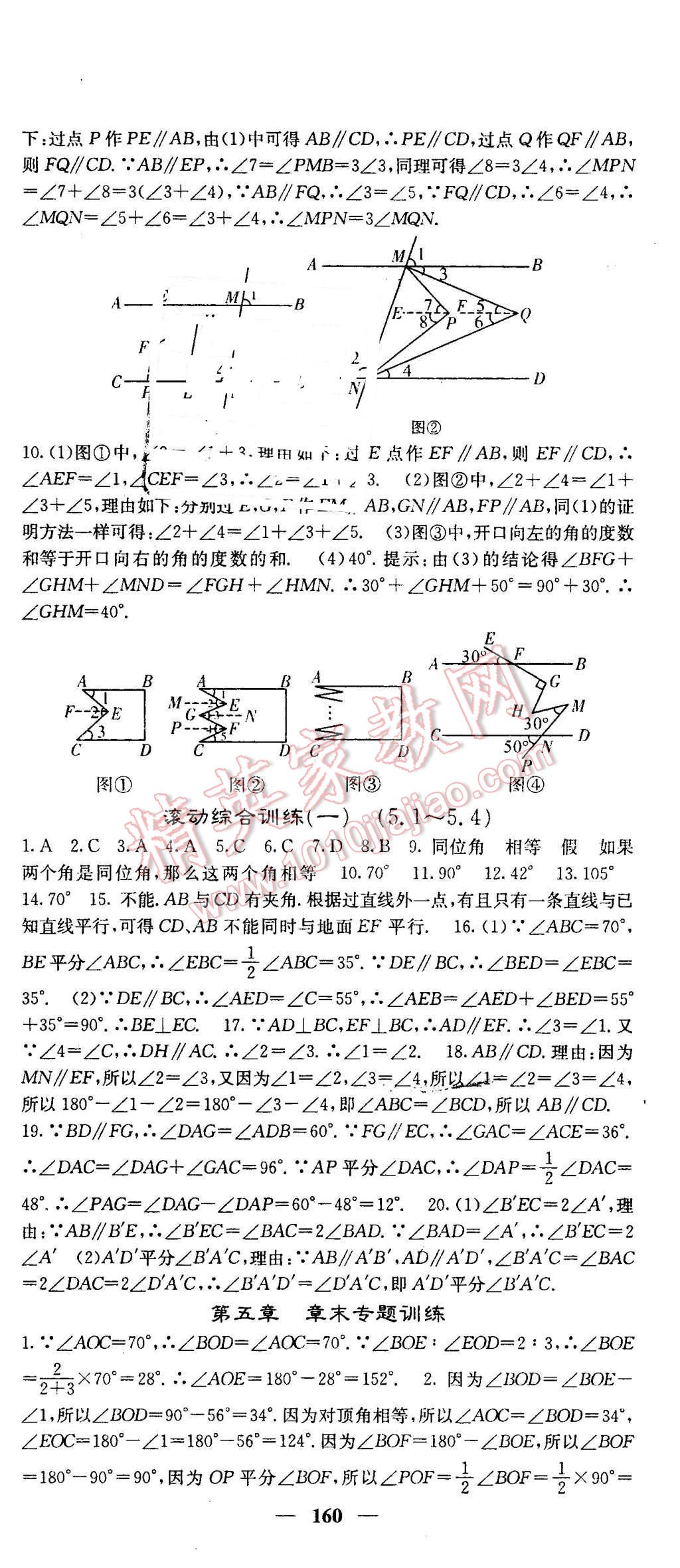 2016年課堂點睛七年級數(shù)學下冊人教版 第6頁