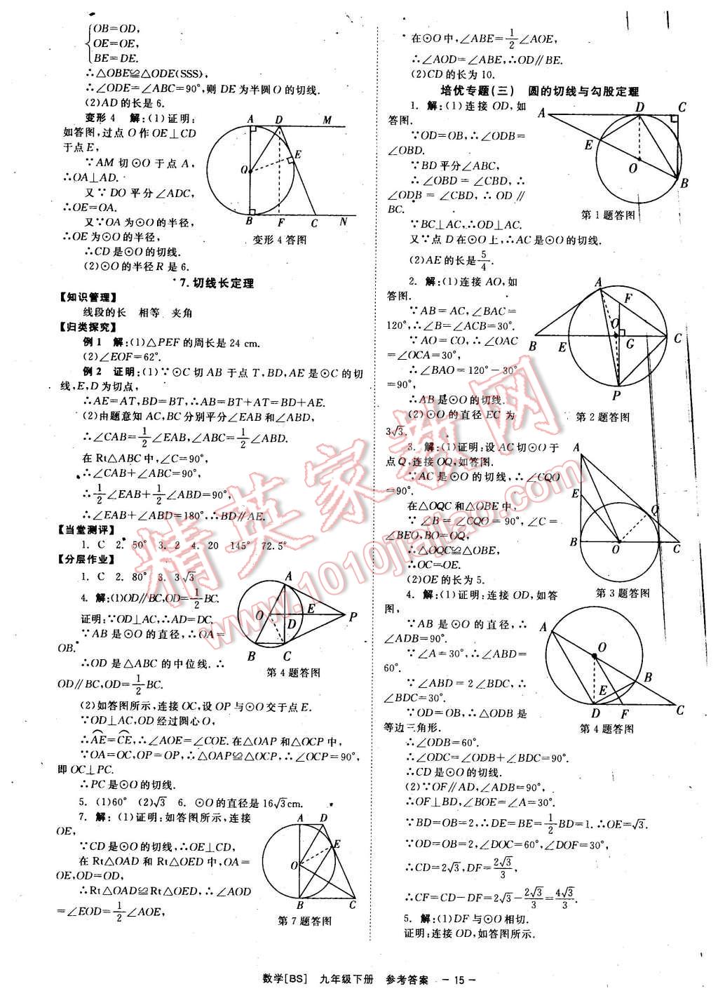2016年全效學習九年級數(shù)學下冊北師大版 第15頁