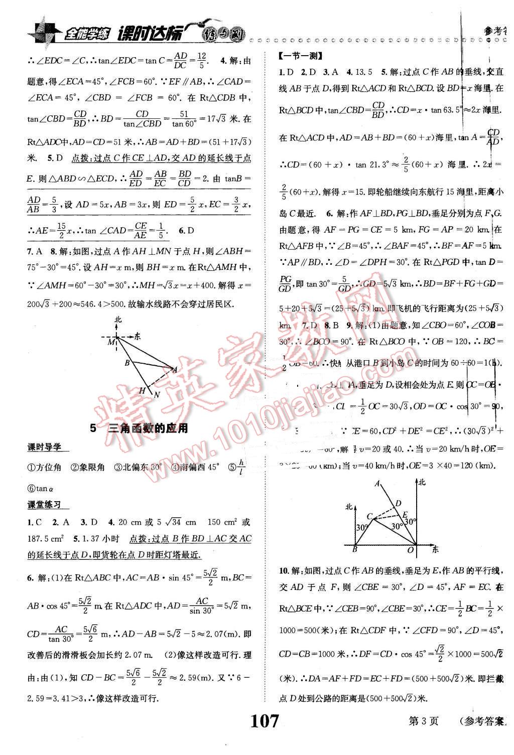 2016年課時(shí)達(dá)標(biāo)練與測九年級(jí)數(shù)學(xué)下冊北師大版 第3頁