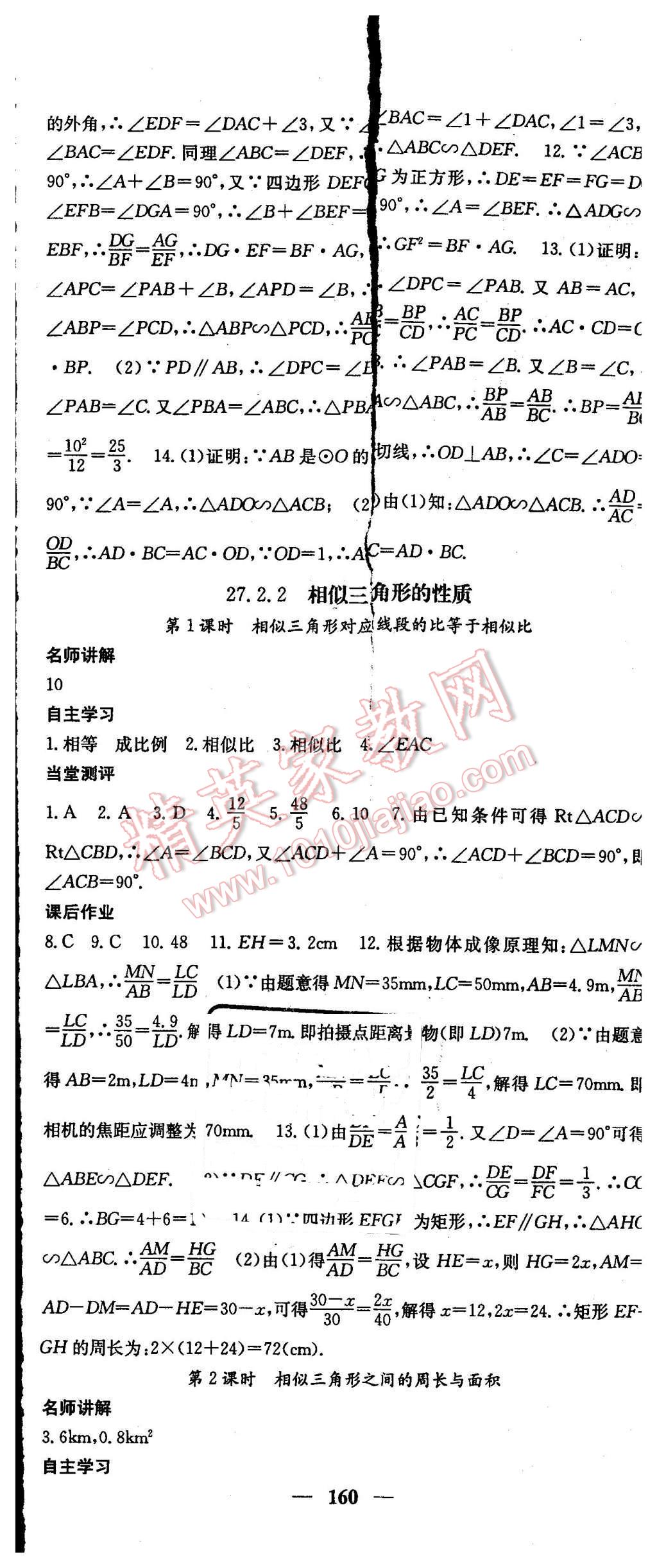 2016年課堂點睛九年級數(shù)學下冊人教版 第11頁