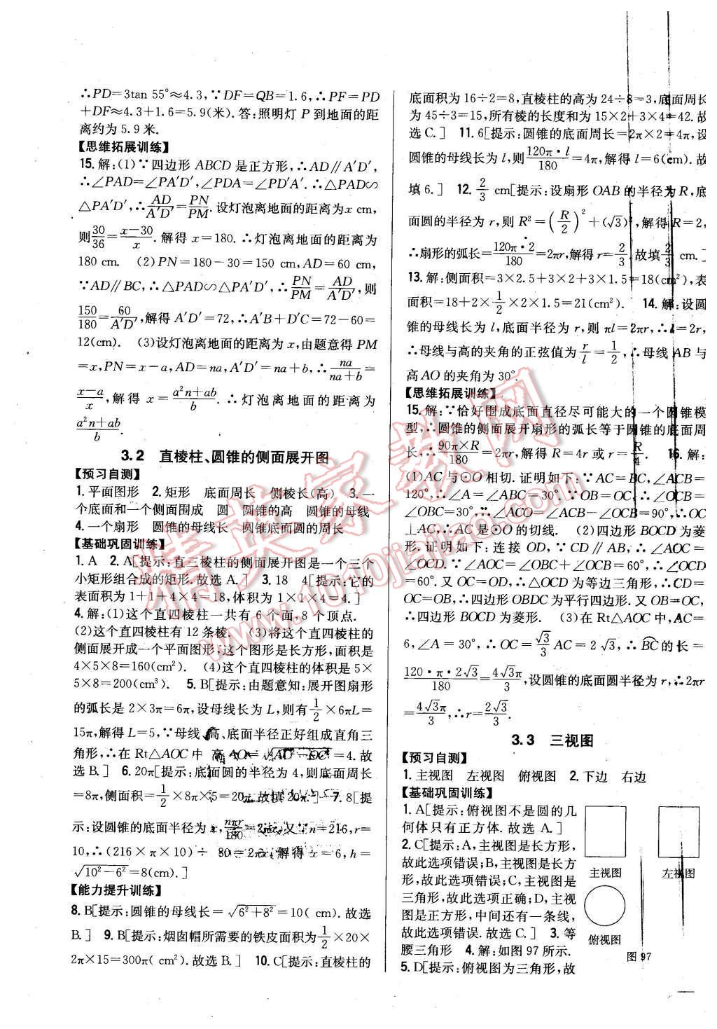 2016年全科王同步課時(shí)練習(xí)九年級數(shù)學(xué)下冊湘教版 第23頁