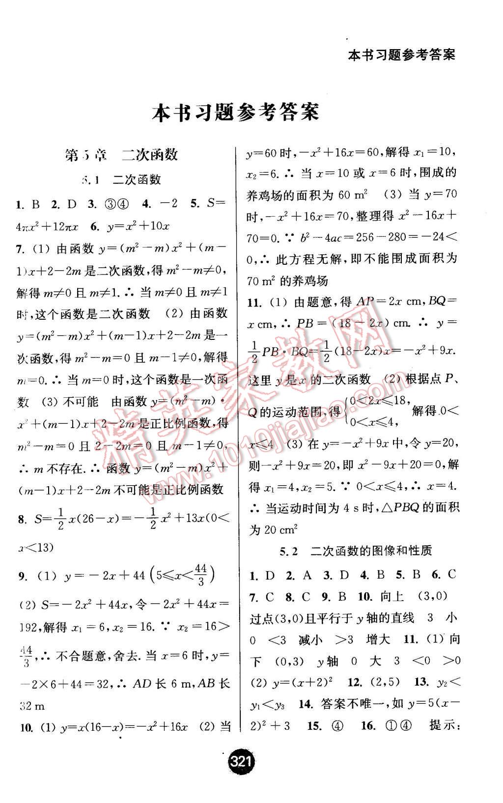 2016年通城學典非常課課通九年級數(shù)學下冊蘇科版 第1頁