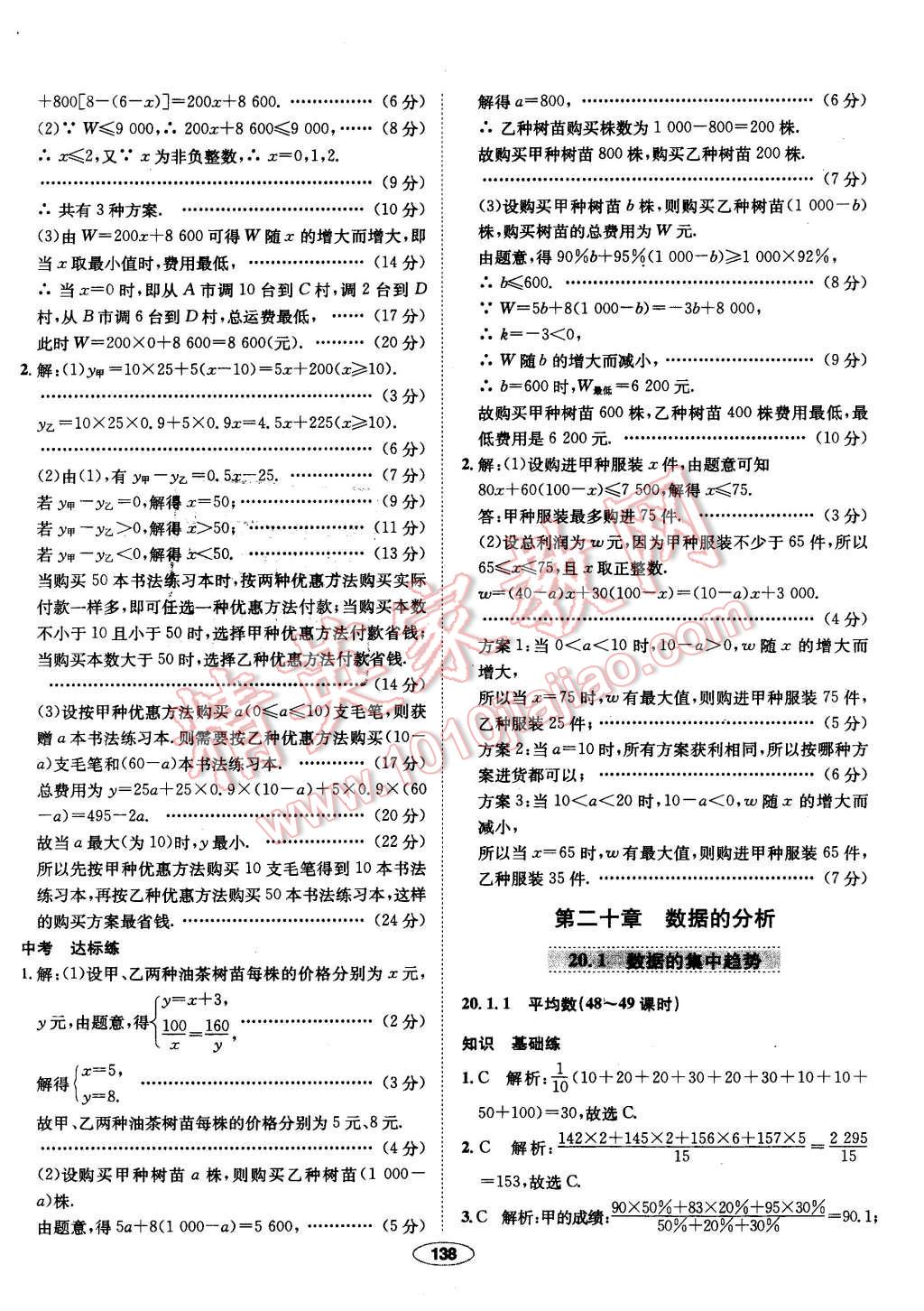 2016年中學教材全練八年級數(shù)學下冊人教版 第42頁