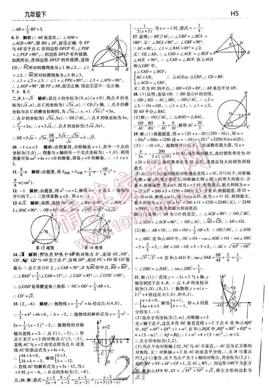 2016年一线调研学业测评九年级数学下册华师大版 第24页